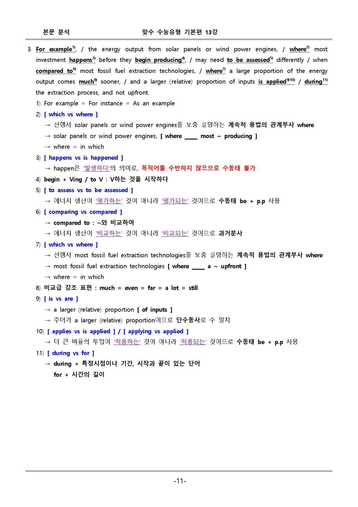 맞수 수능유형 기본편 13강 - 본문 분석 + 핵심콕콕_preview_11