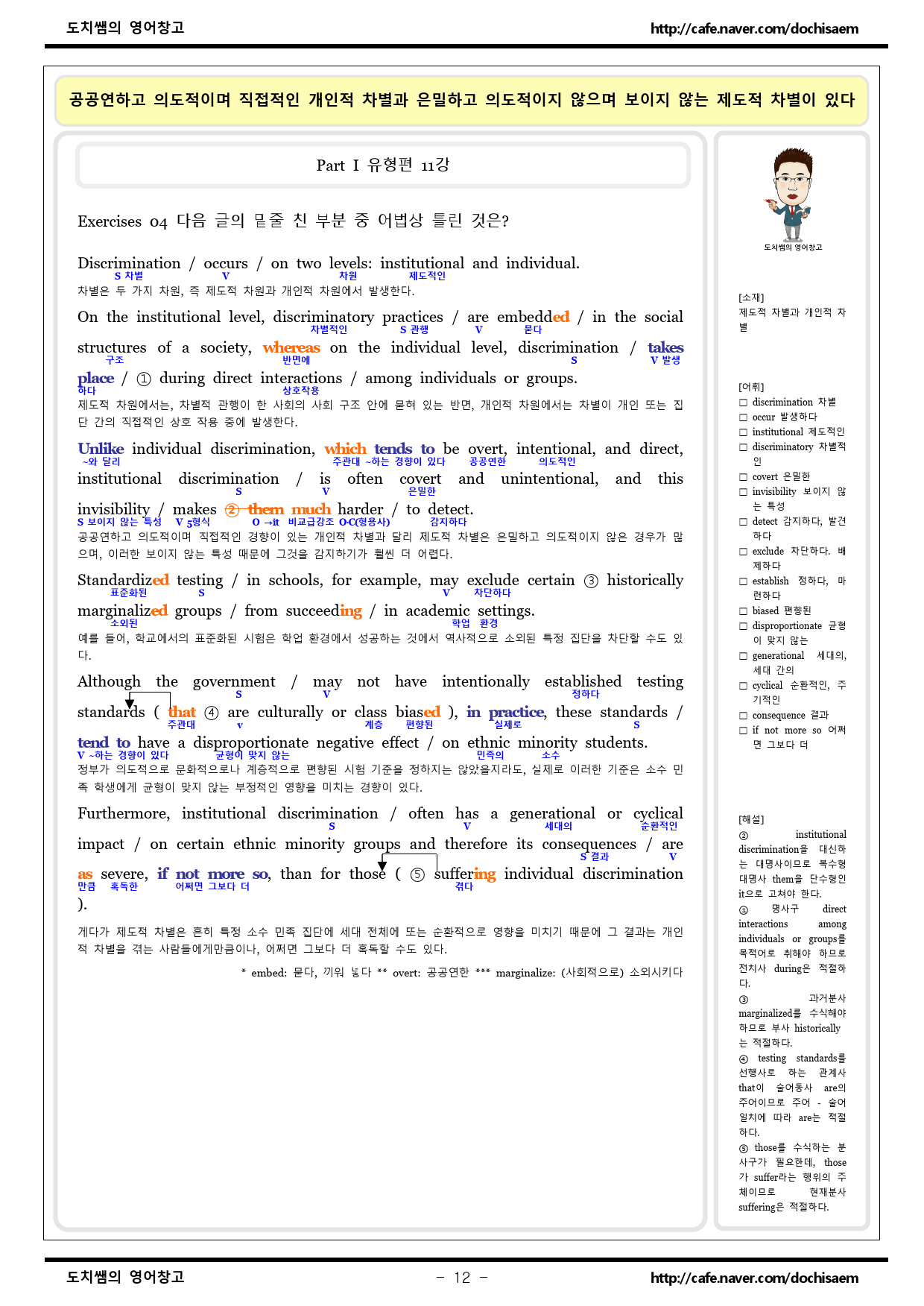 도치쌤의 2025년도 EBS 수능특강 영어 11강 분석 자료_preview_12