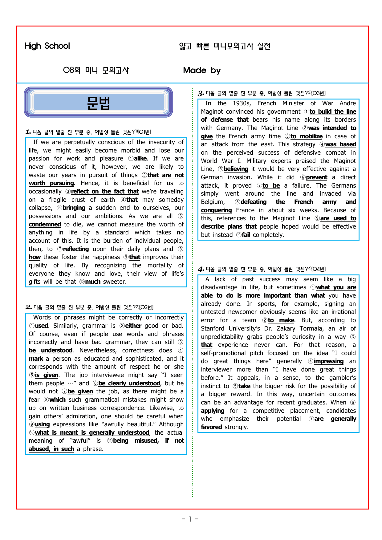 얇빠 실전 8회 미니 모의고사_preview_undefined