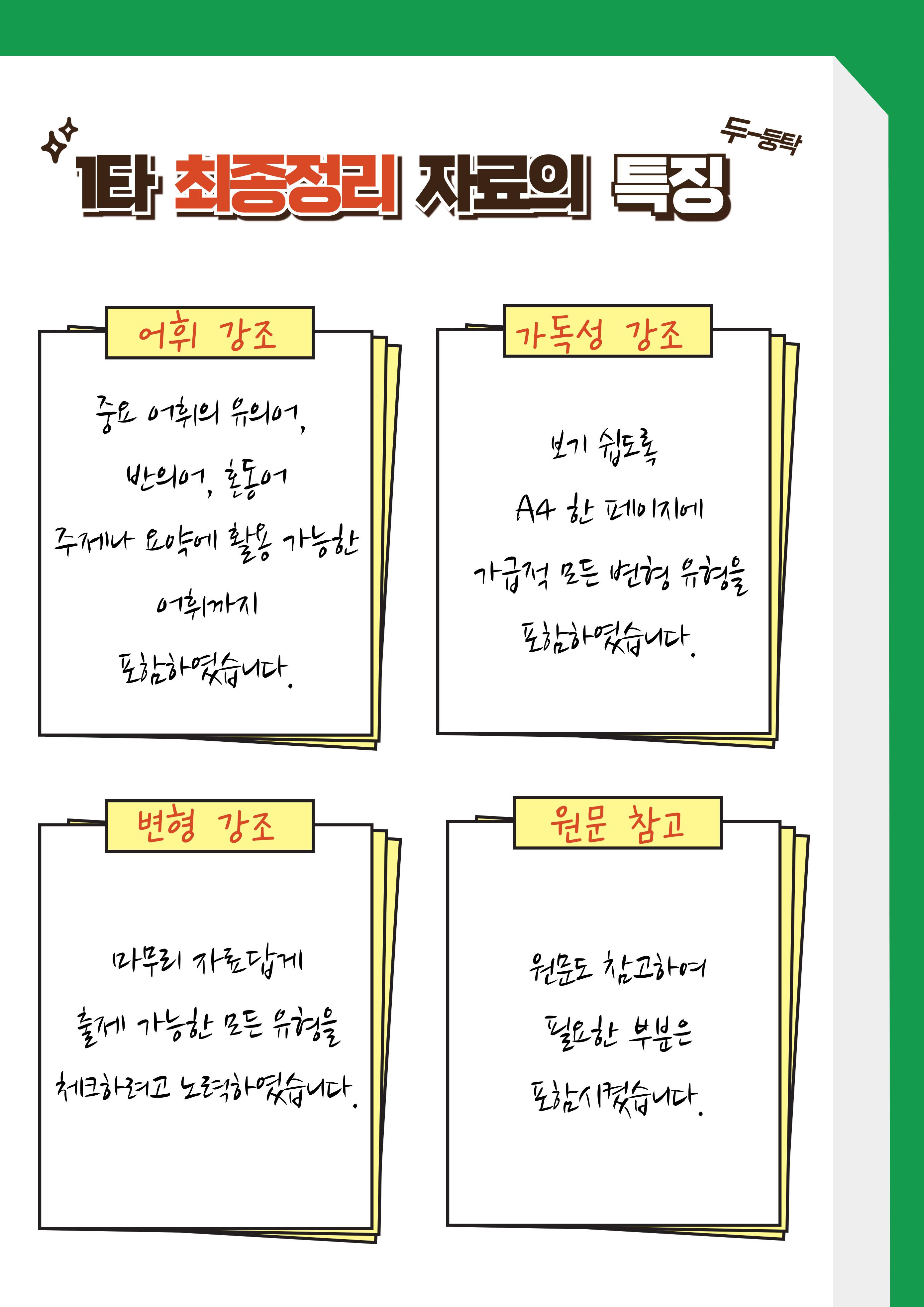 24년 10월 고1 영어 내신 적중 최종찍기_promotion