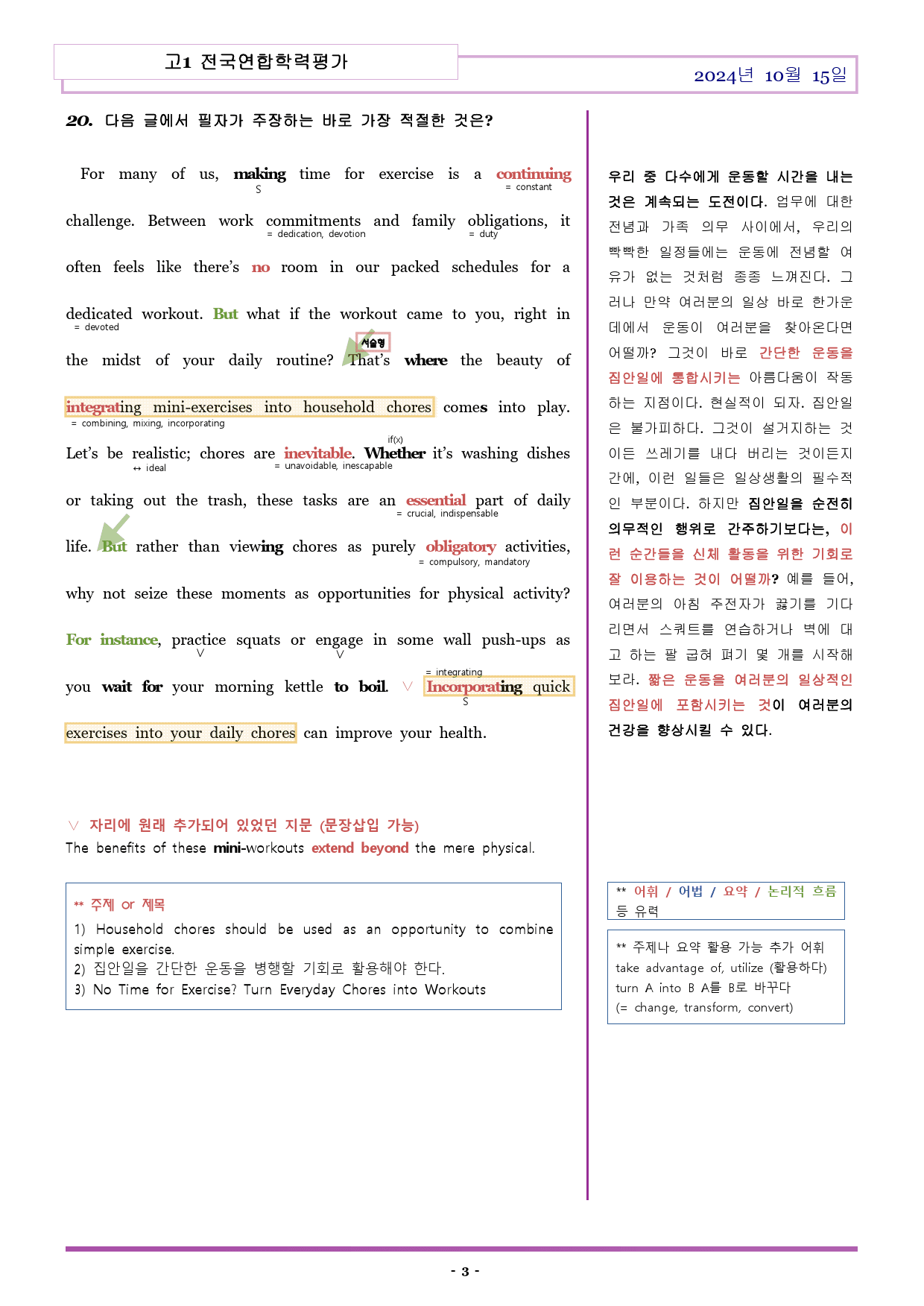 24년 10월 고1 영어 내신 적중 최종찍기_preview_3