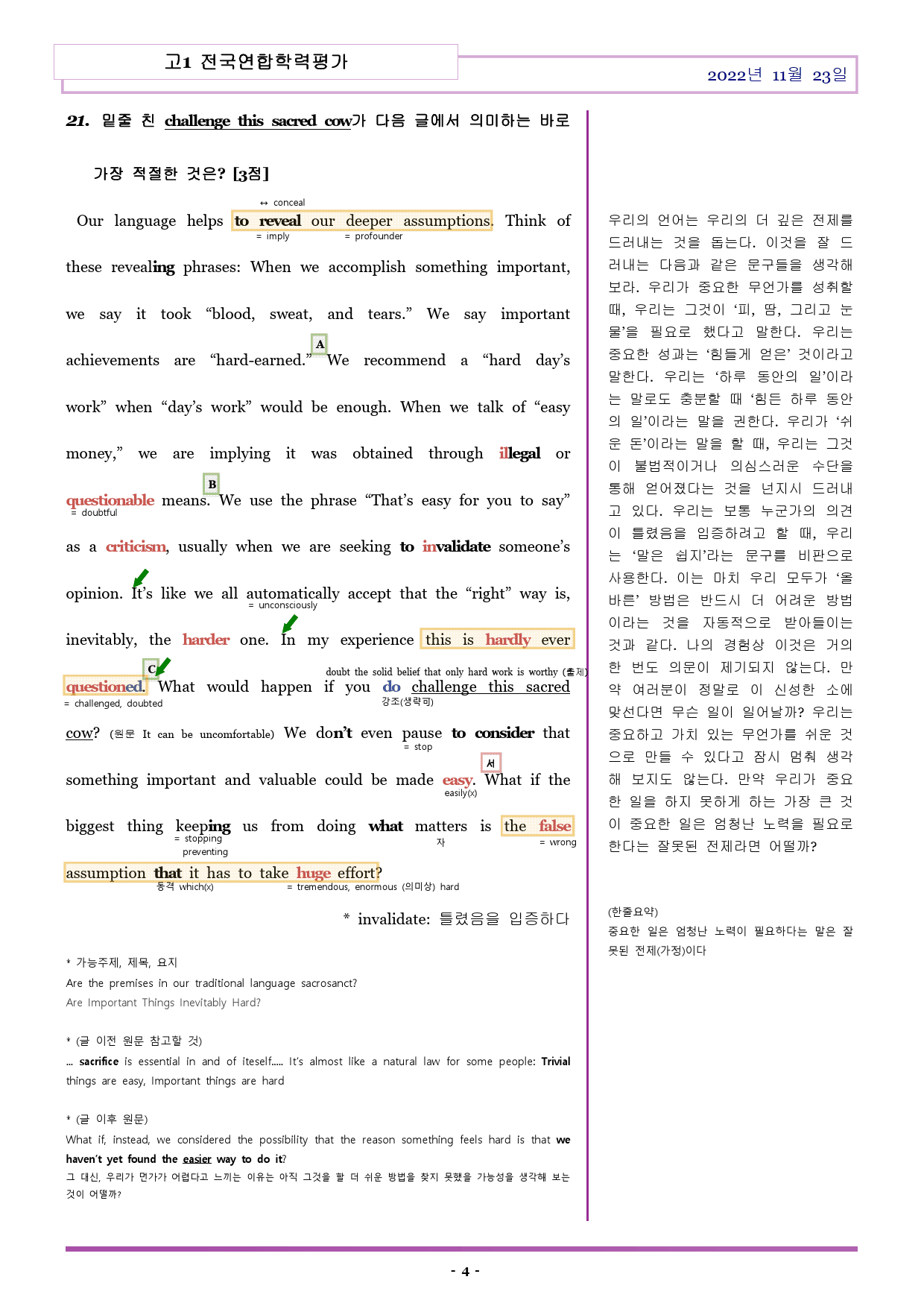22년 11월 고1 영어 내신 적중 최종정리 해설서_preview_4