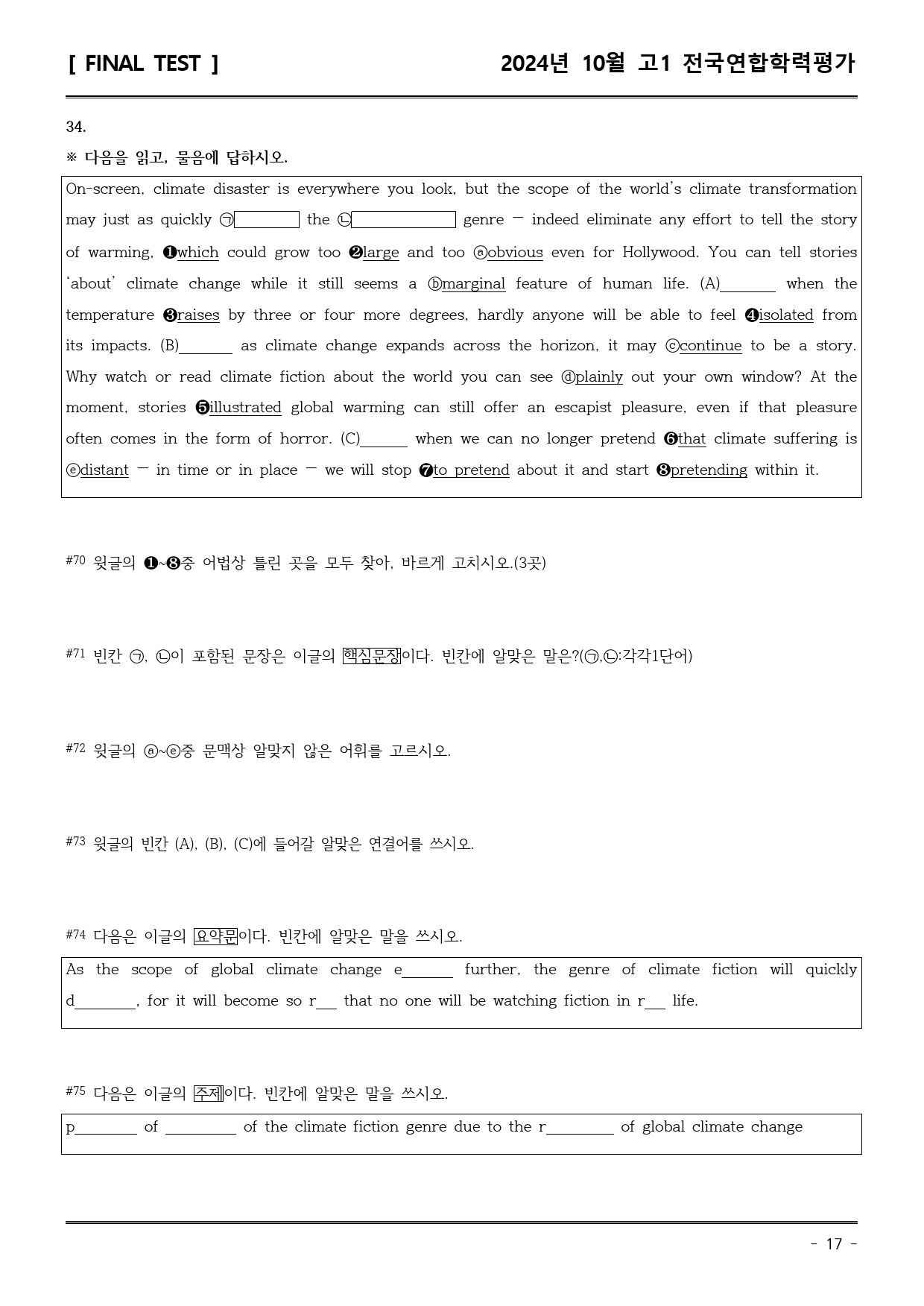 24년10월 고1 학평 모의고사 (직전/파이널-서술형중심)_preview_17