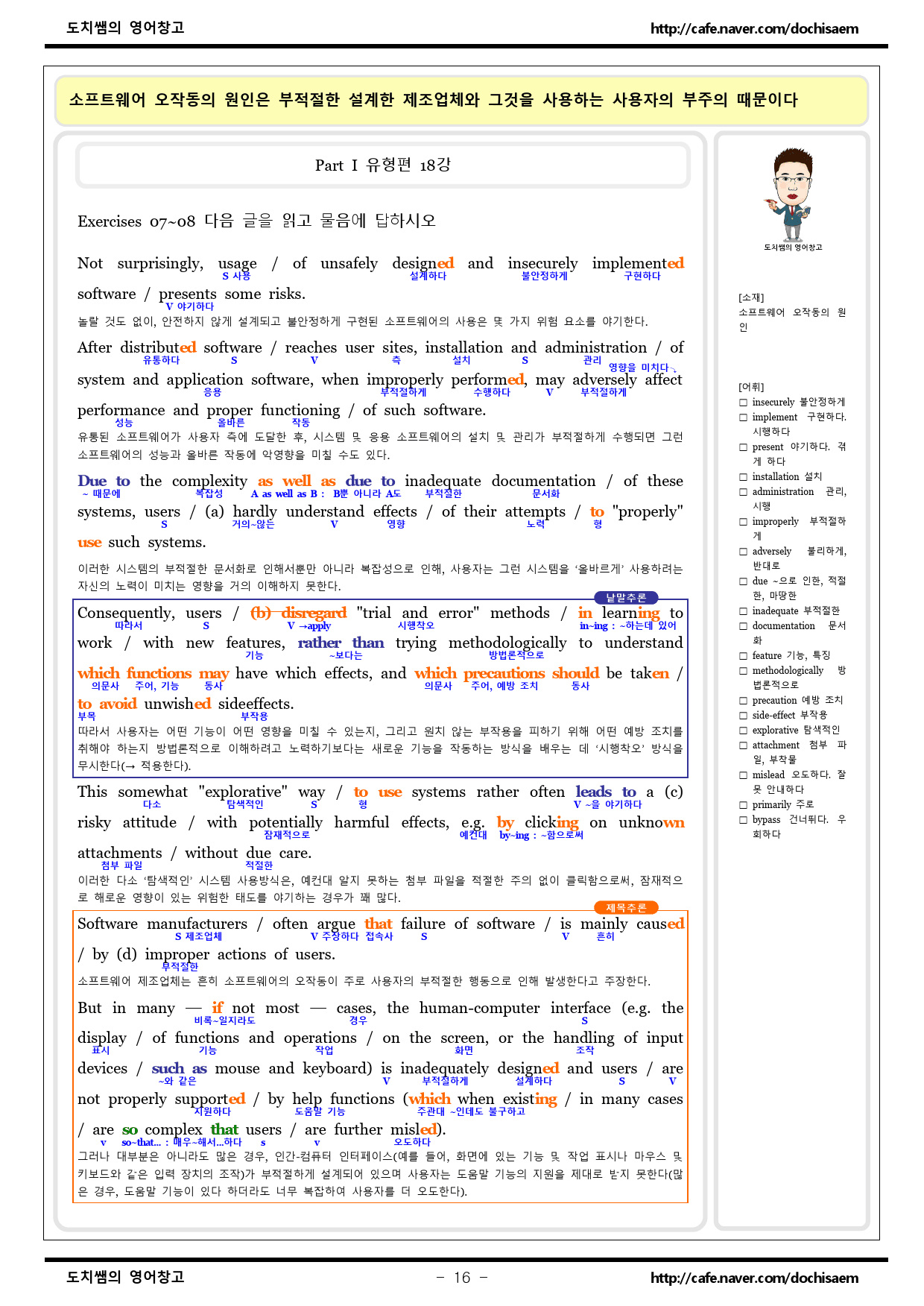 도치쌤의 2025년도 EBS 수능특강 영어 18강 분석 자료_preview_16