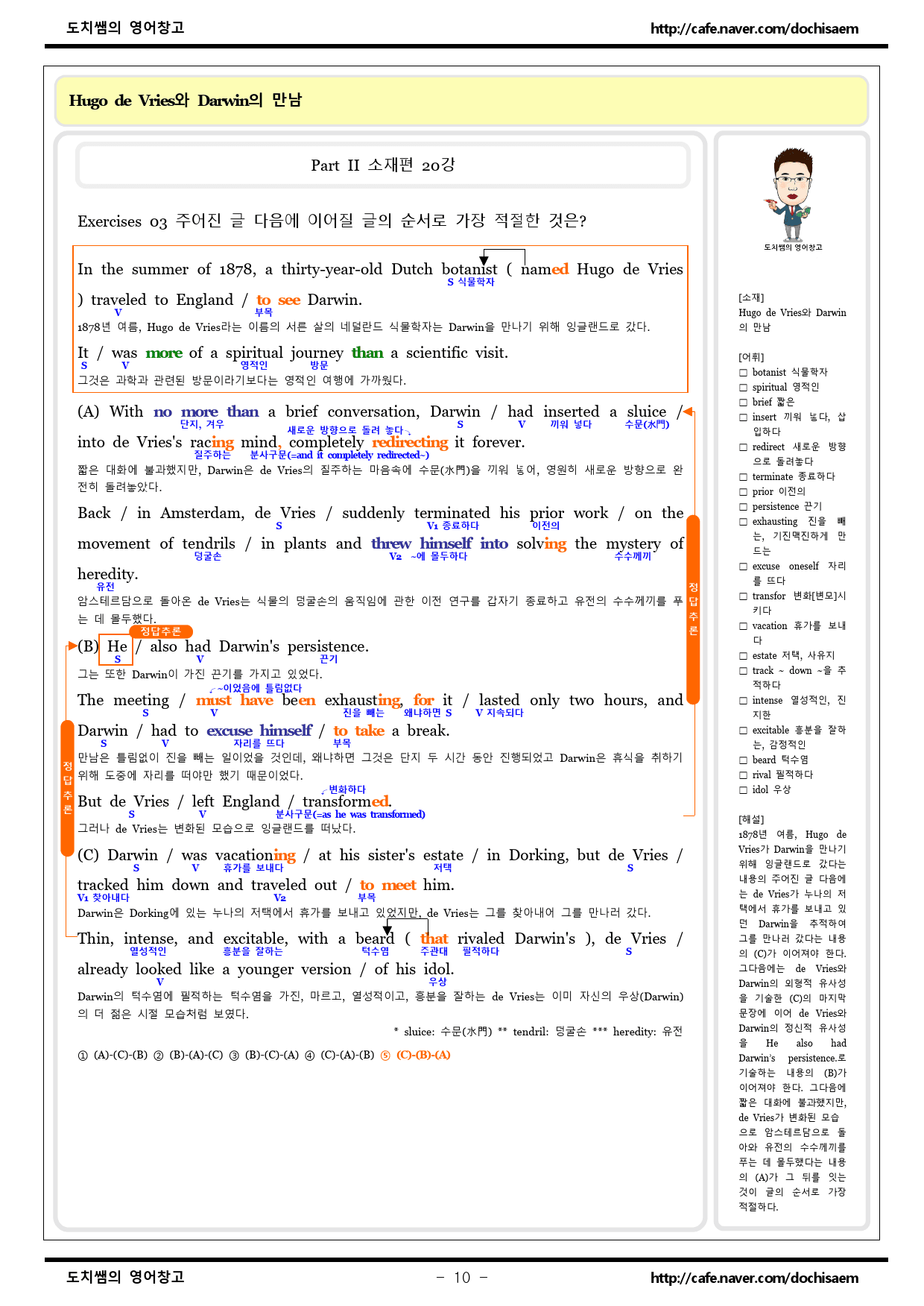 도치쌤의 2025년도 EBS 수능특강 영어 20강 분석 자료_preview_10