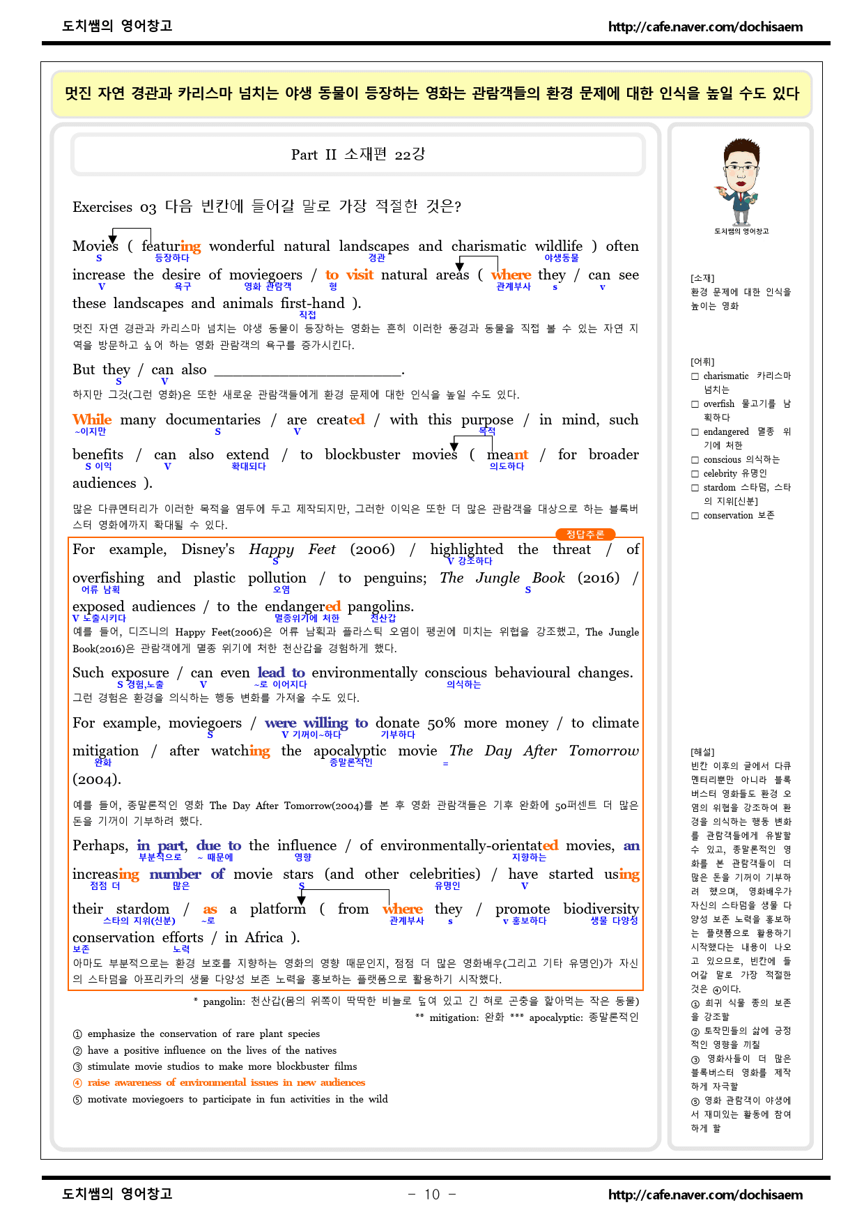도치쌤의 2025년도 EBS 수능특강 영어 22강 분석 자료_preview_10