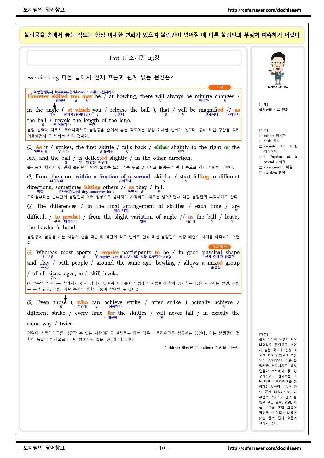 도치쌤의 2025년도 EBS 수능특강 영어 23강 분석 자료_preview_10