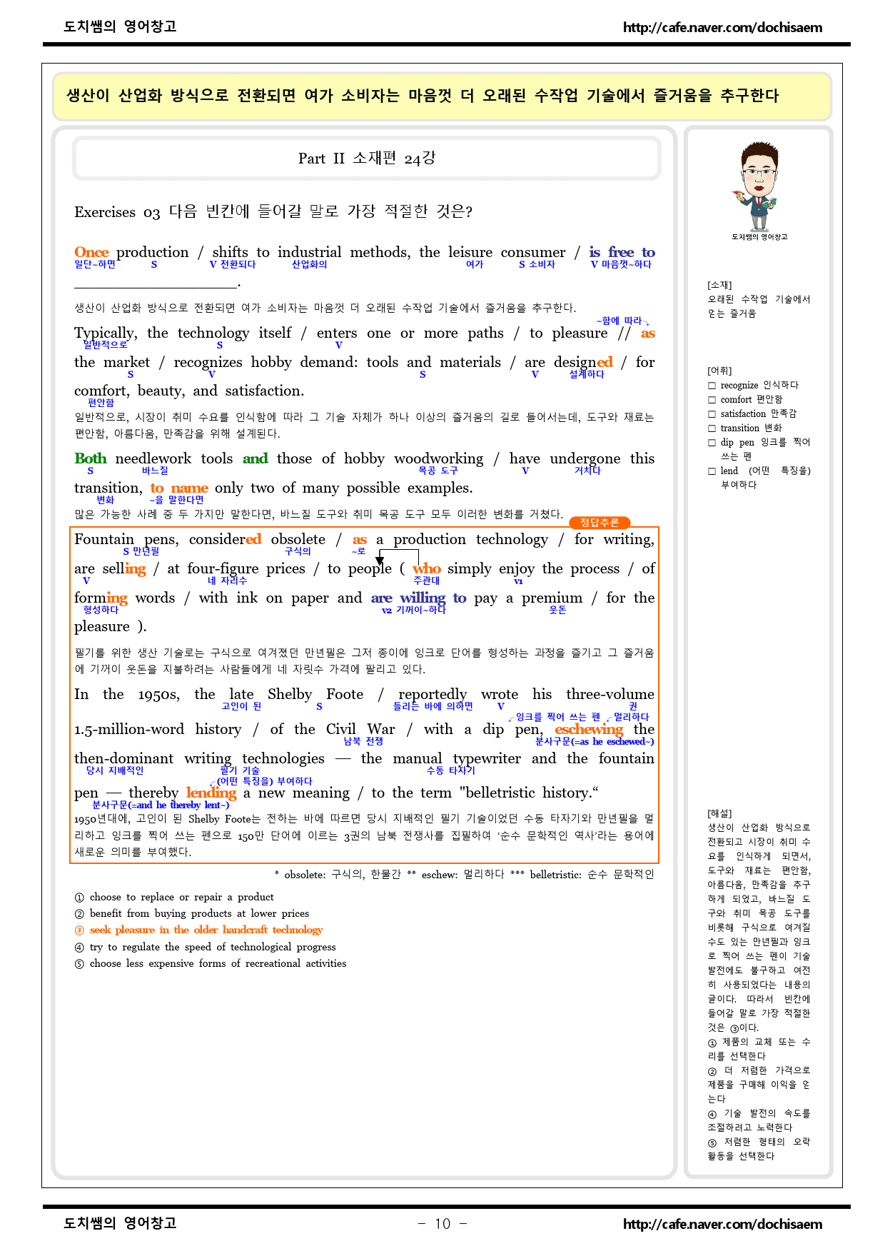 도치쌤의 2025년도 EBS 수능특강 영어 24강 분석 자료_preview_10