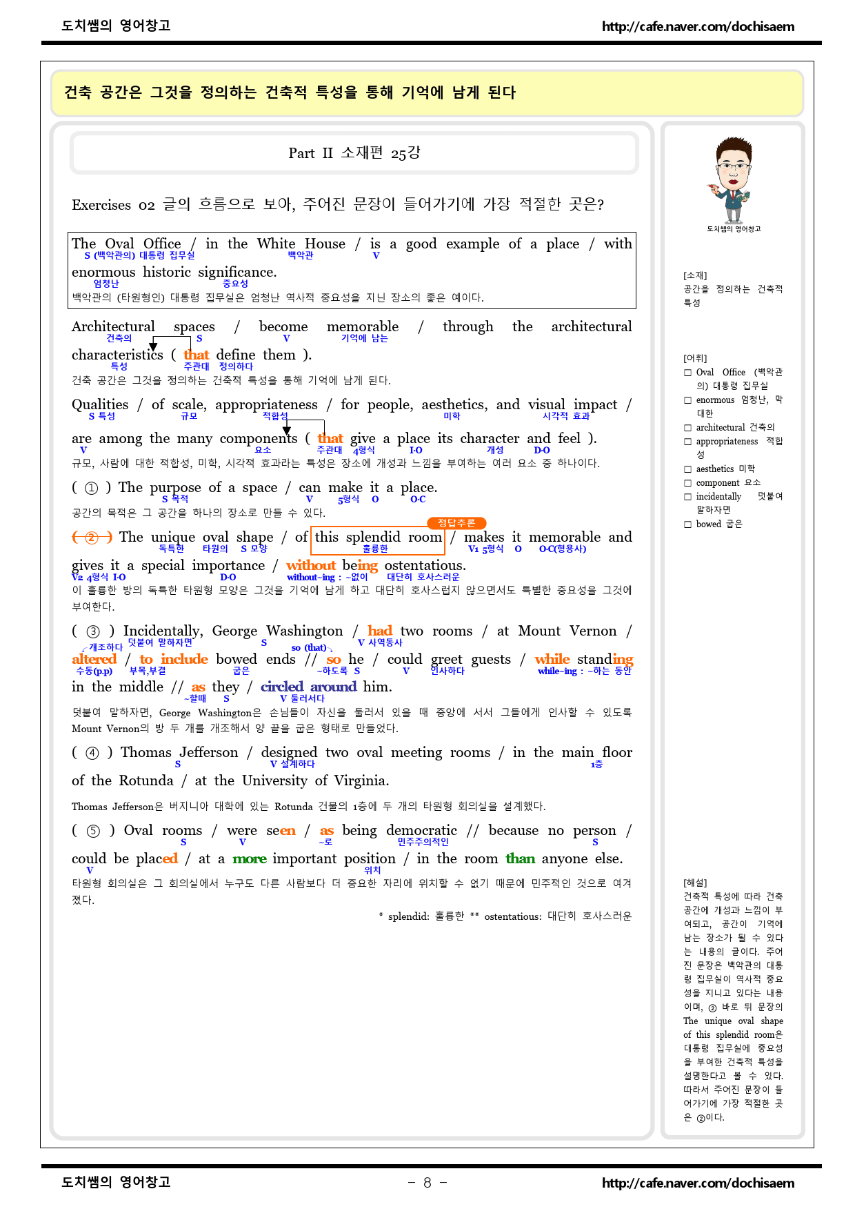 도치쌤의 2025년도 EBS 수능특강 영어 25강 분석 자료_preview_8