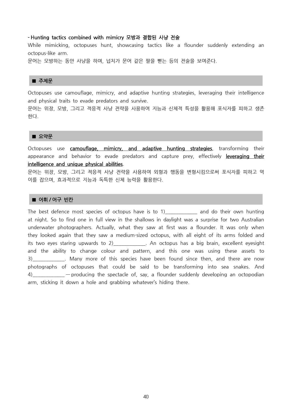 2024년 10월 고1 모의고사 지문분석_preview_41