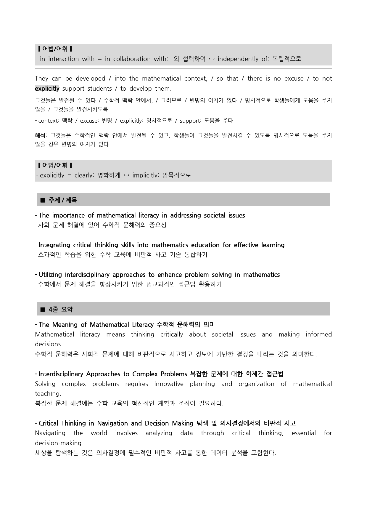2024년 10월 고2 모의고사 지문분석_preview_5