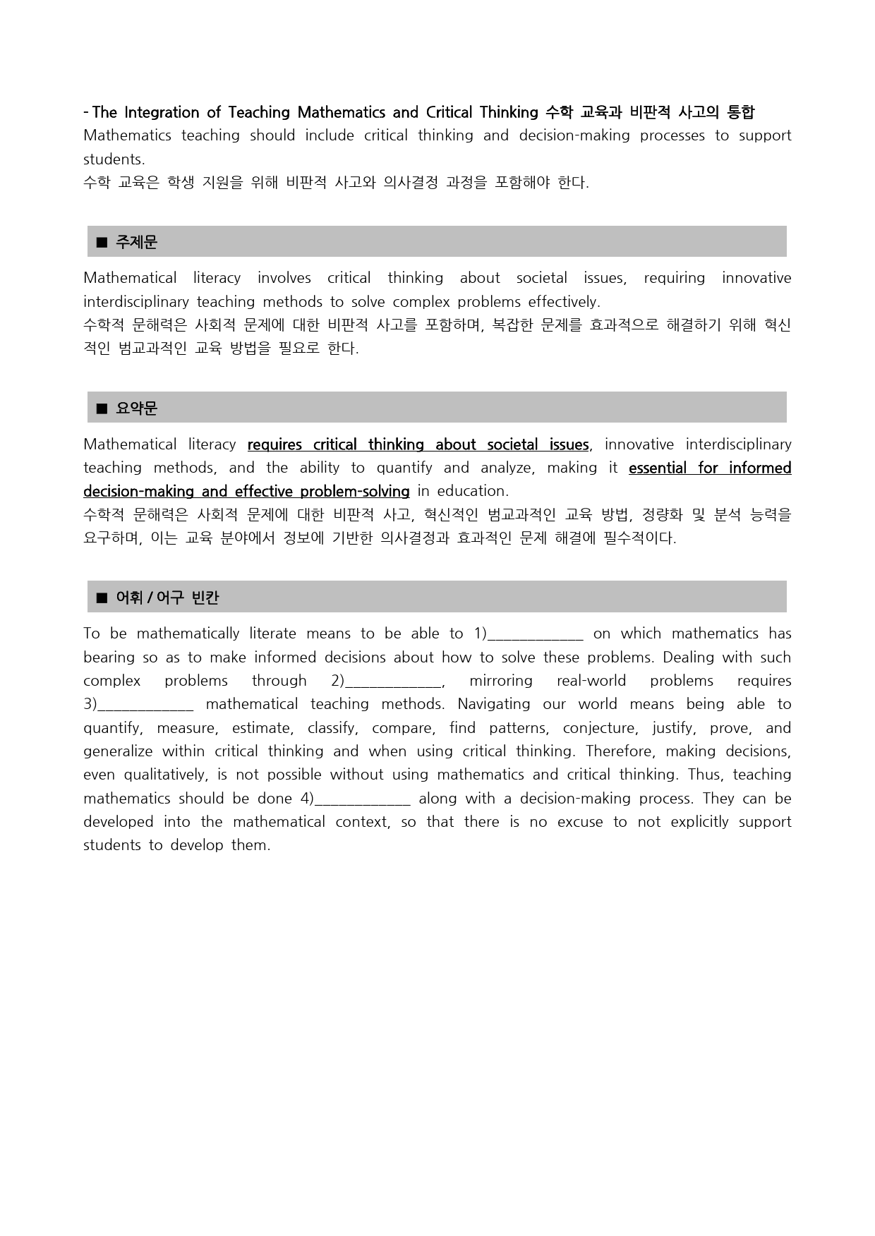 2024년 10월 고2 모의고사 지문분석_preview_6