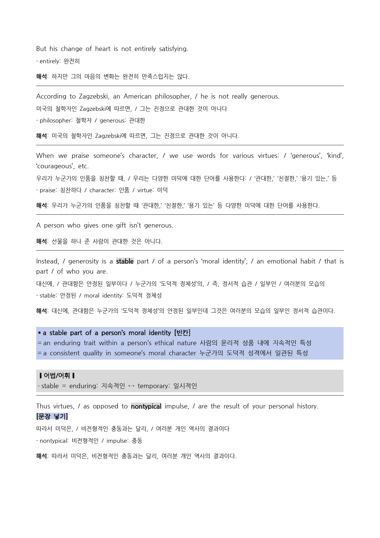 2024년 10월 고2 모의고사 지문분석_preview_9