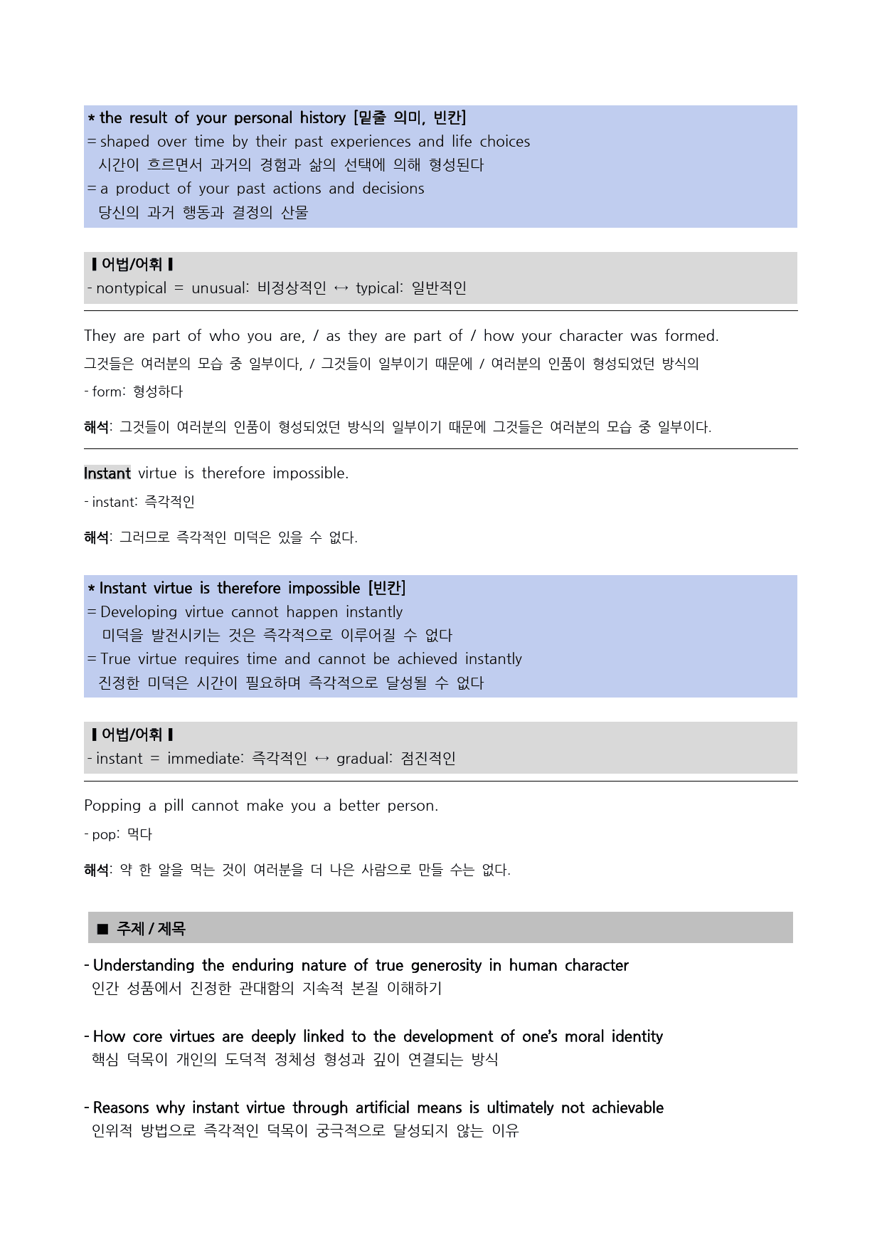 2024년 10월 고2 모의고사 지문분석_preview_10