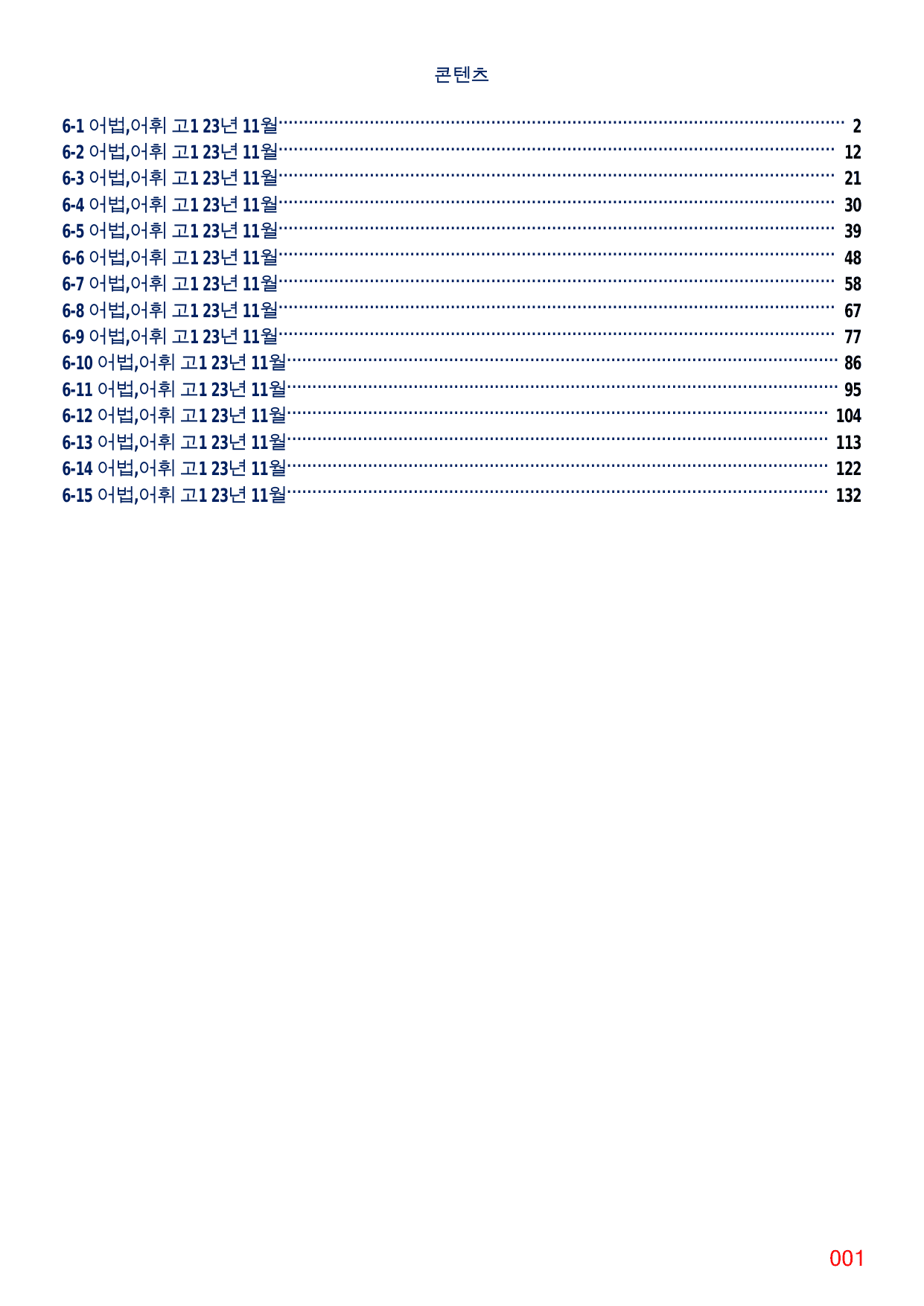 2번 자료, 빠른 어휘어법 끝, 고1, 23년 11월_preview_undefined