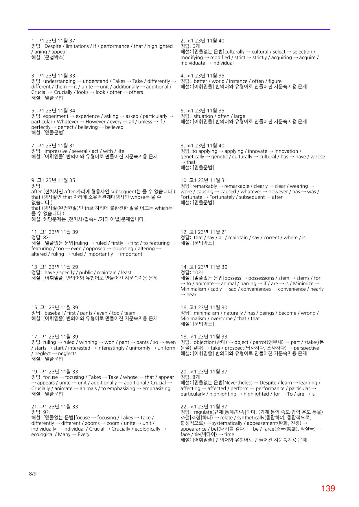 2번 자료, 빠른 어휘어법 끝, 고1, 23년 11월_preview_undefined