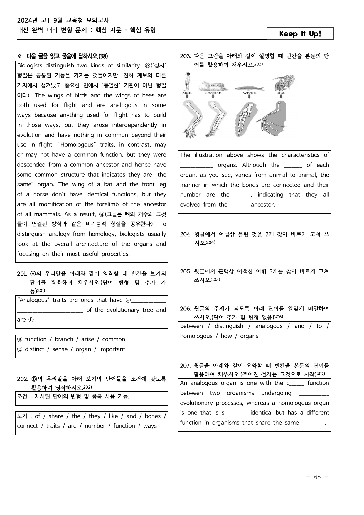 핵/핵 2024년 고1 9월 모의고사 최고난도 변형 220문항(합본)_preview_undefined