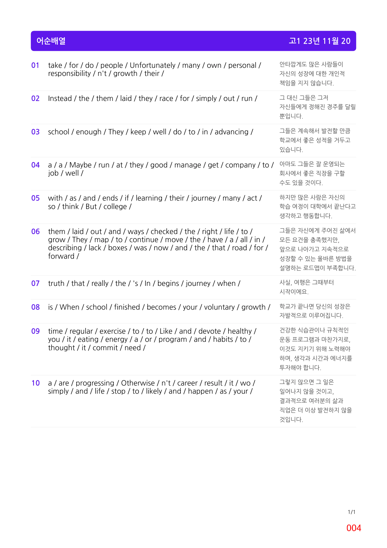 고1, 23년 11월 모의고사 메가 워크북(웹툰,40제X20회_preview_4