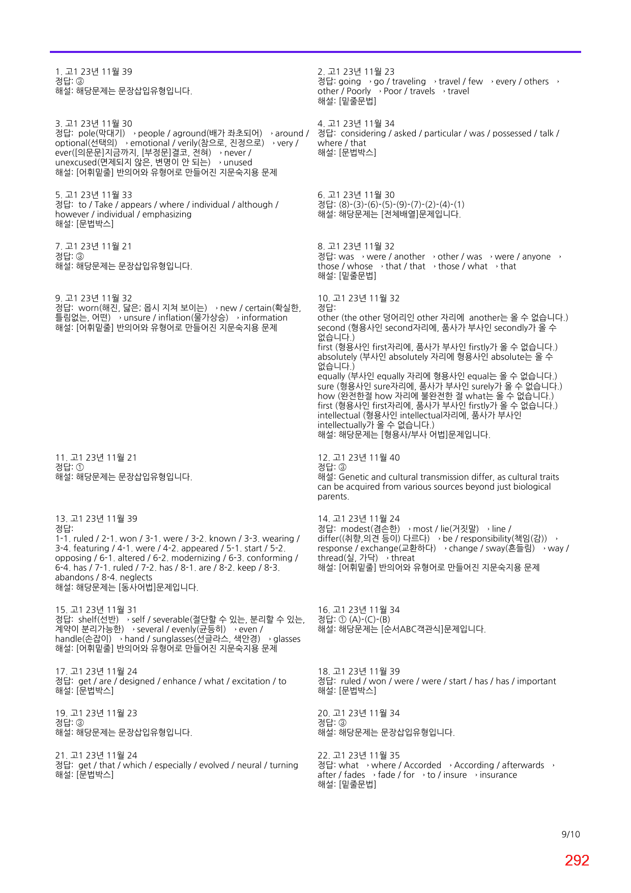 고1, 23년 11월 모의고사 메가 워크북(웹툰,40제X20회_preview_292