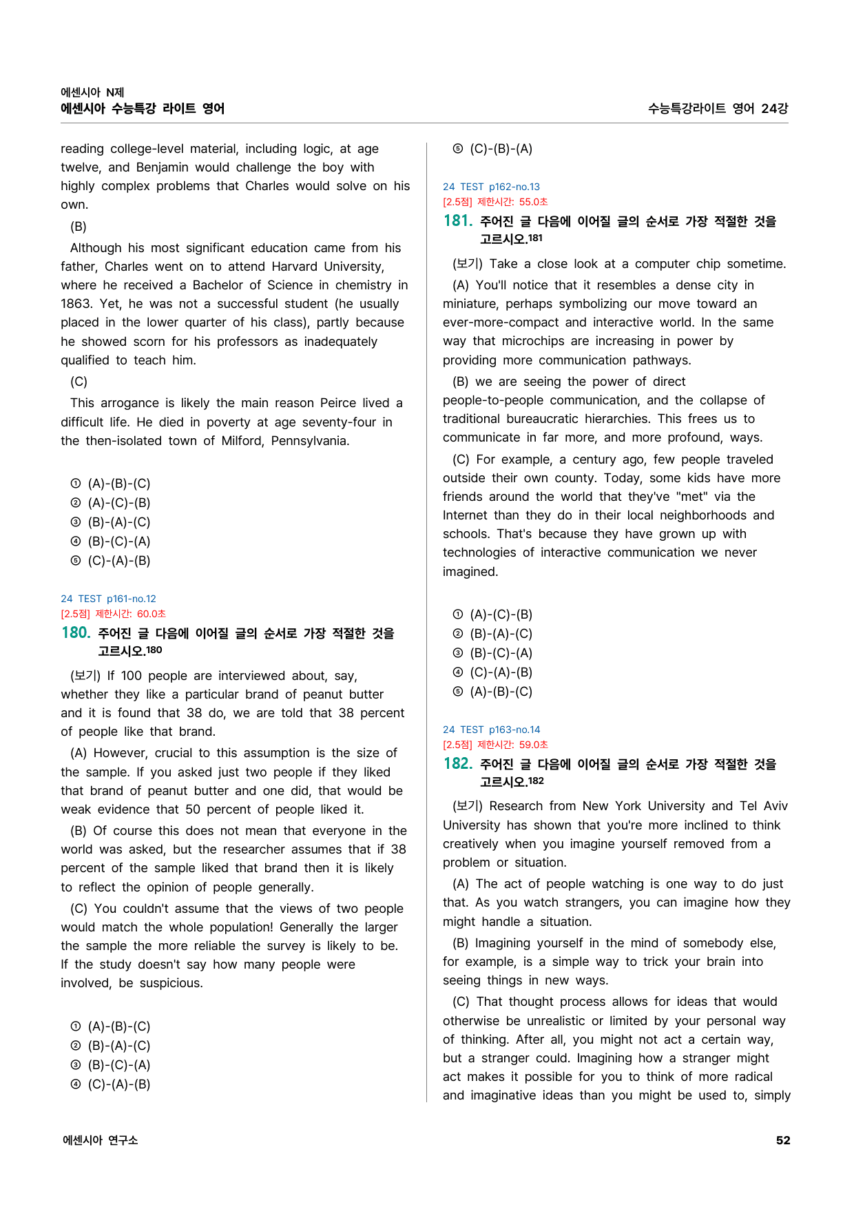 수능특강 Light 영어 24강(TEST) 변형문제 315문항_preview_52