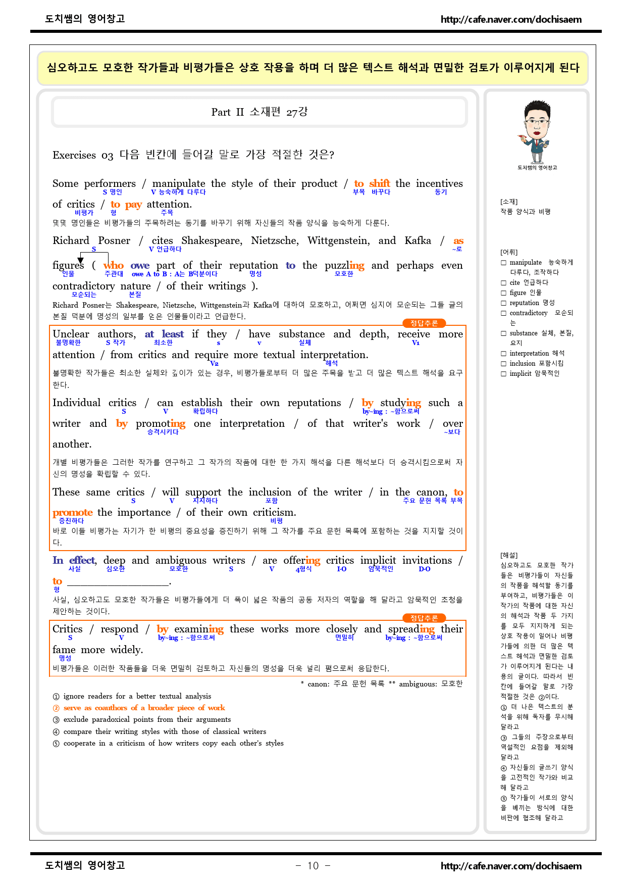도치쌤의 2025년도 EBS 수능특강 영어 27강 분석 자료_preview_10