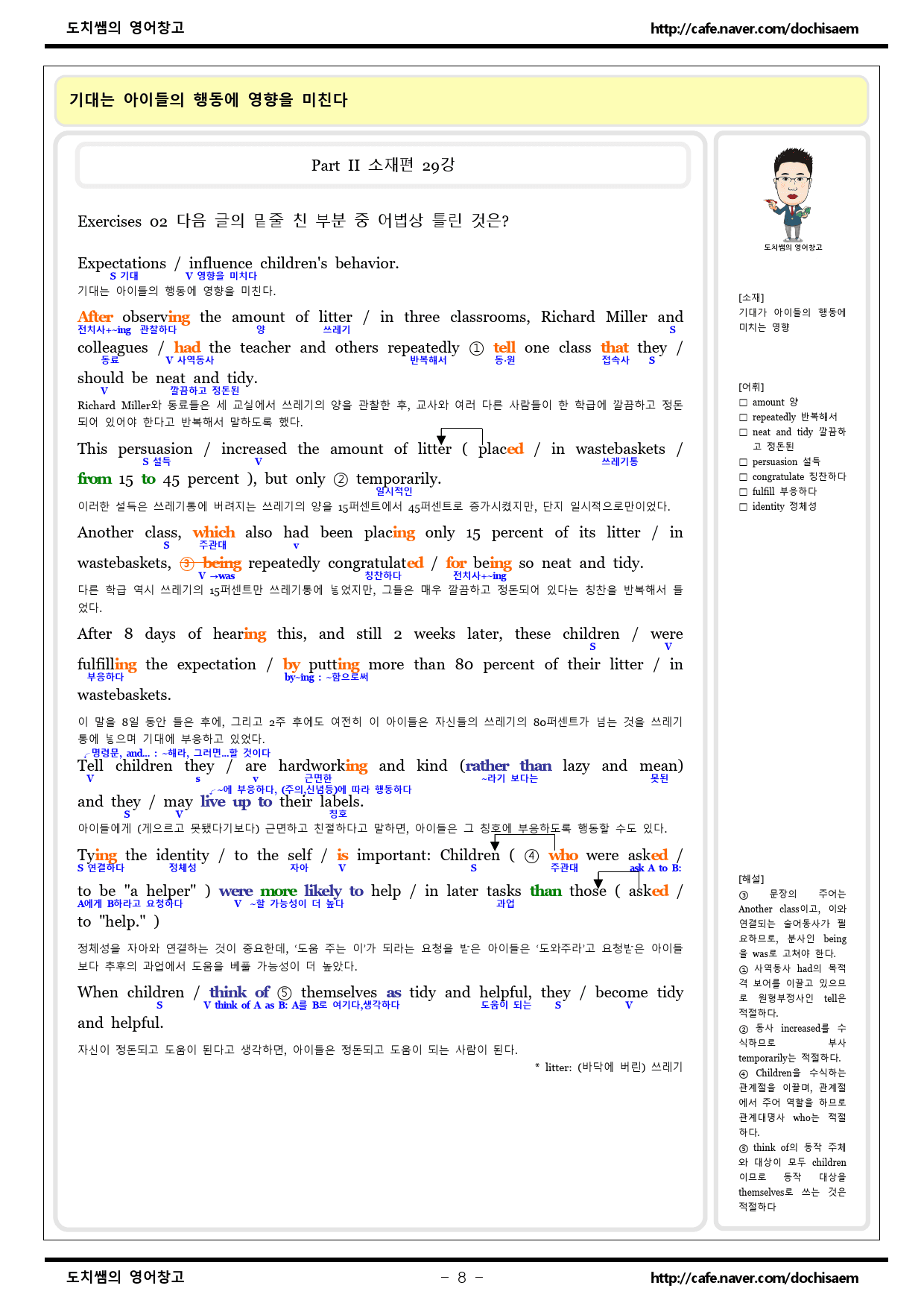 도치쌤의 2025년도 EBS 수능특강 영어 29강 분석 자료_preview_8