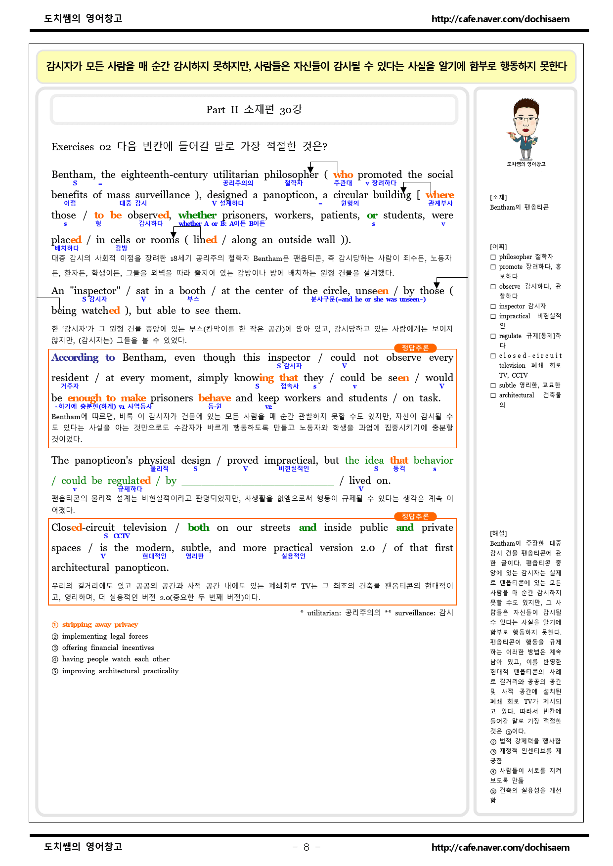 도치쌤의 2025년도 EBS 수능특강 영어 30강 분석 자료_preview_8