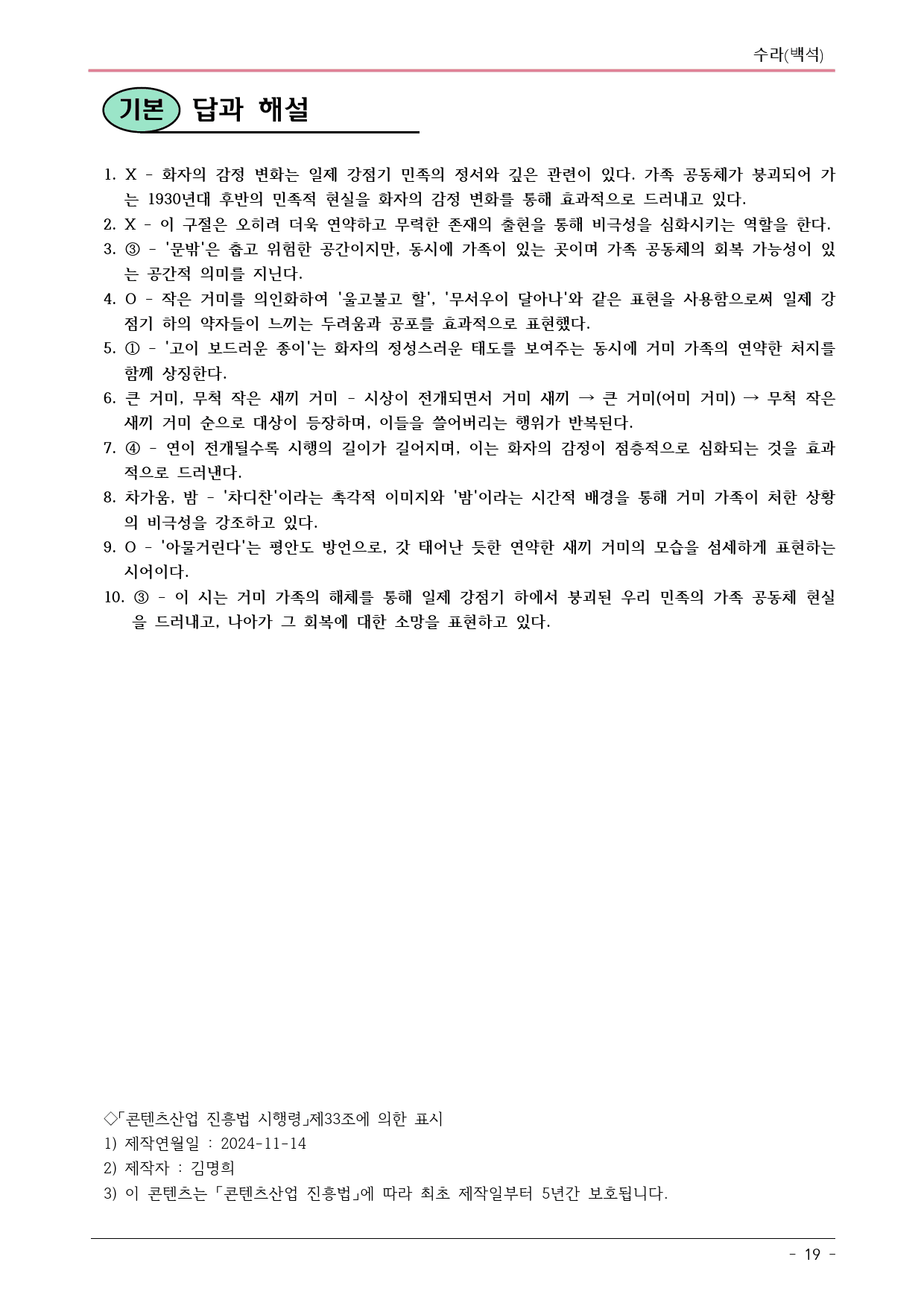 수라(백석) 내용 정리(어휘,테스트,분석,정리,OX,테스트)_preview_19