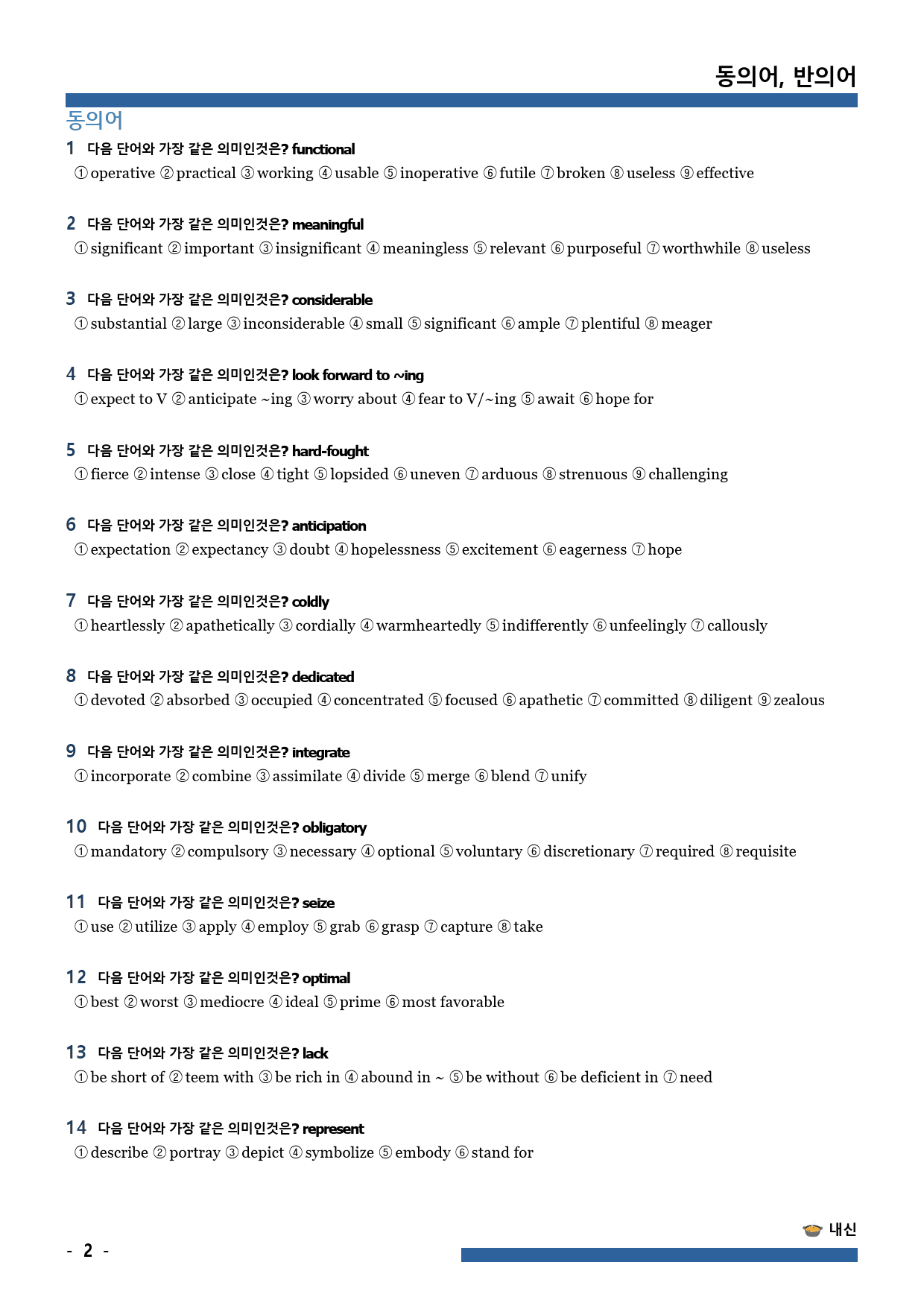 24년 10월 고1 동의어 반의어_preview_2