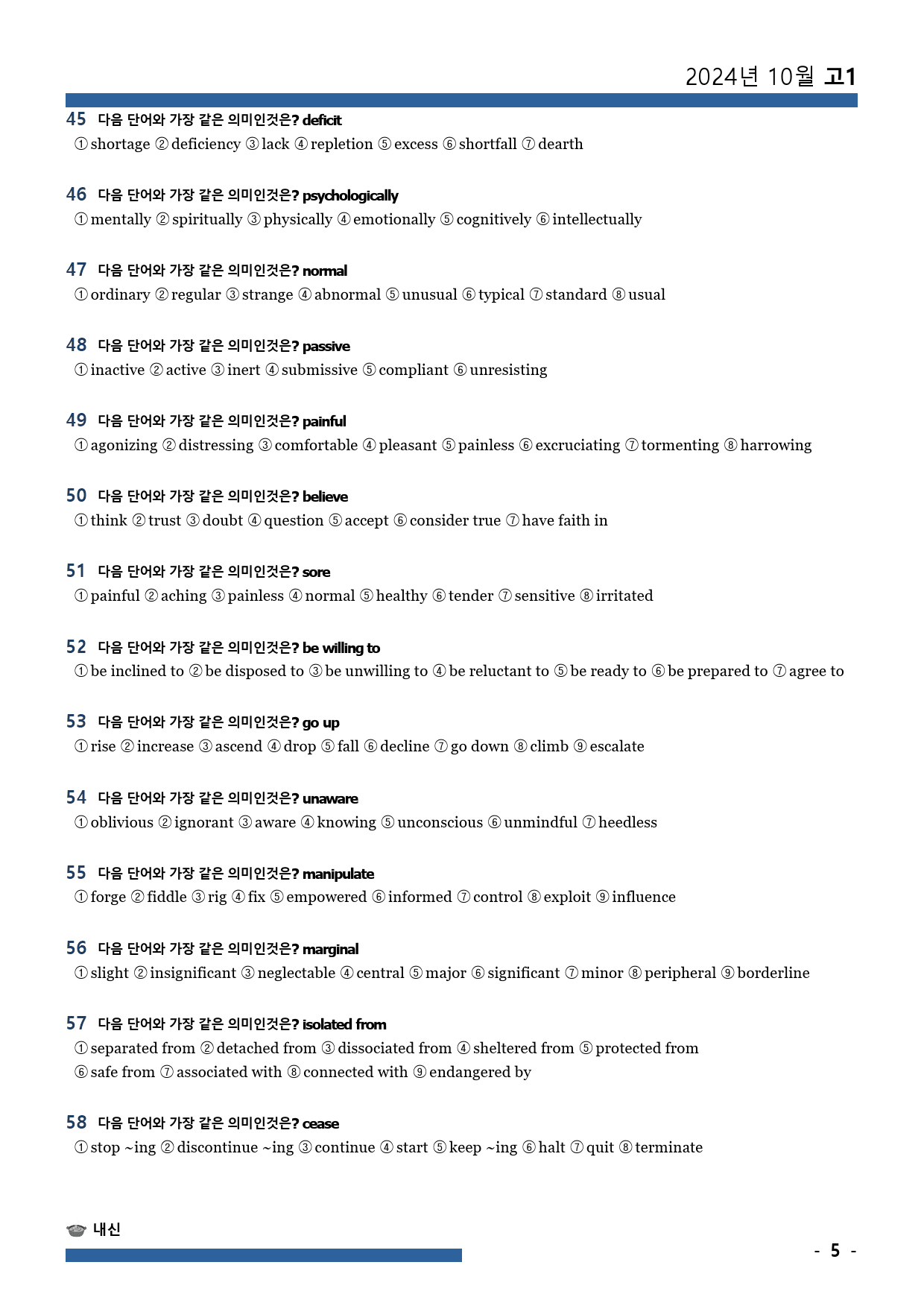 24년 10월 고1 동의어 반의어_preview_5