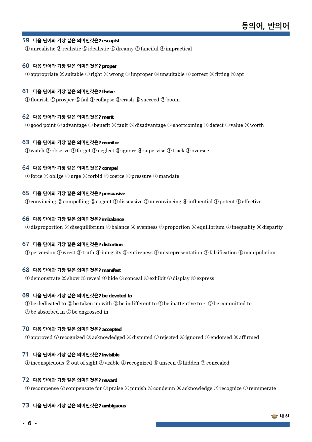 24년 10월 고1 동의어 반의어_preview_6