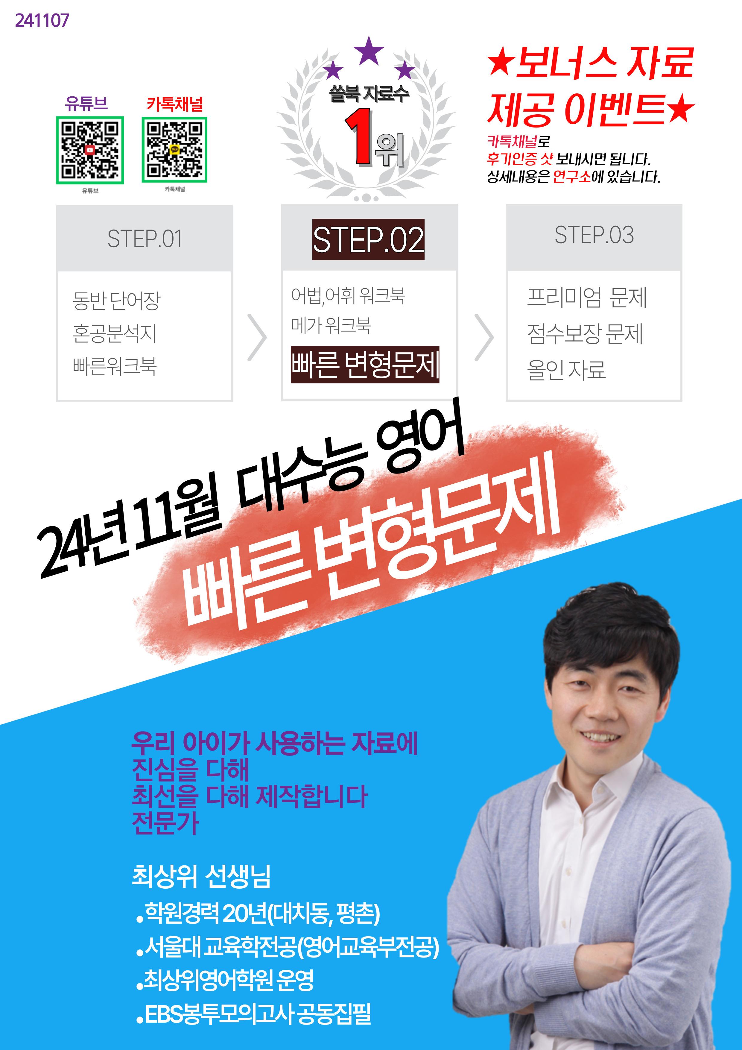 24년 11월 시행 대수능 영어 빠른 변형문제(댓글 이벤트)_promotion