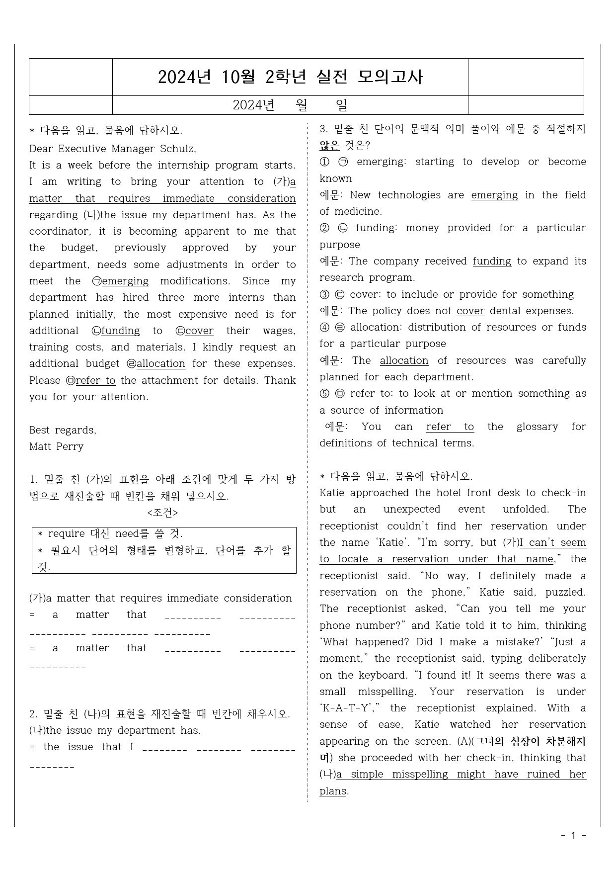 2024년 10월 2학년 실전 모의고사(객관식 + 서술형)_preview_1