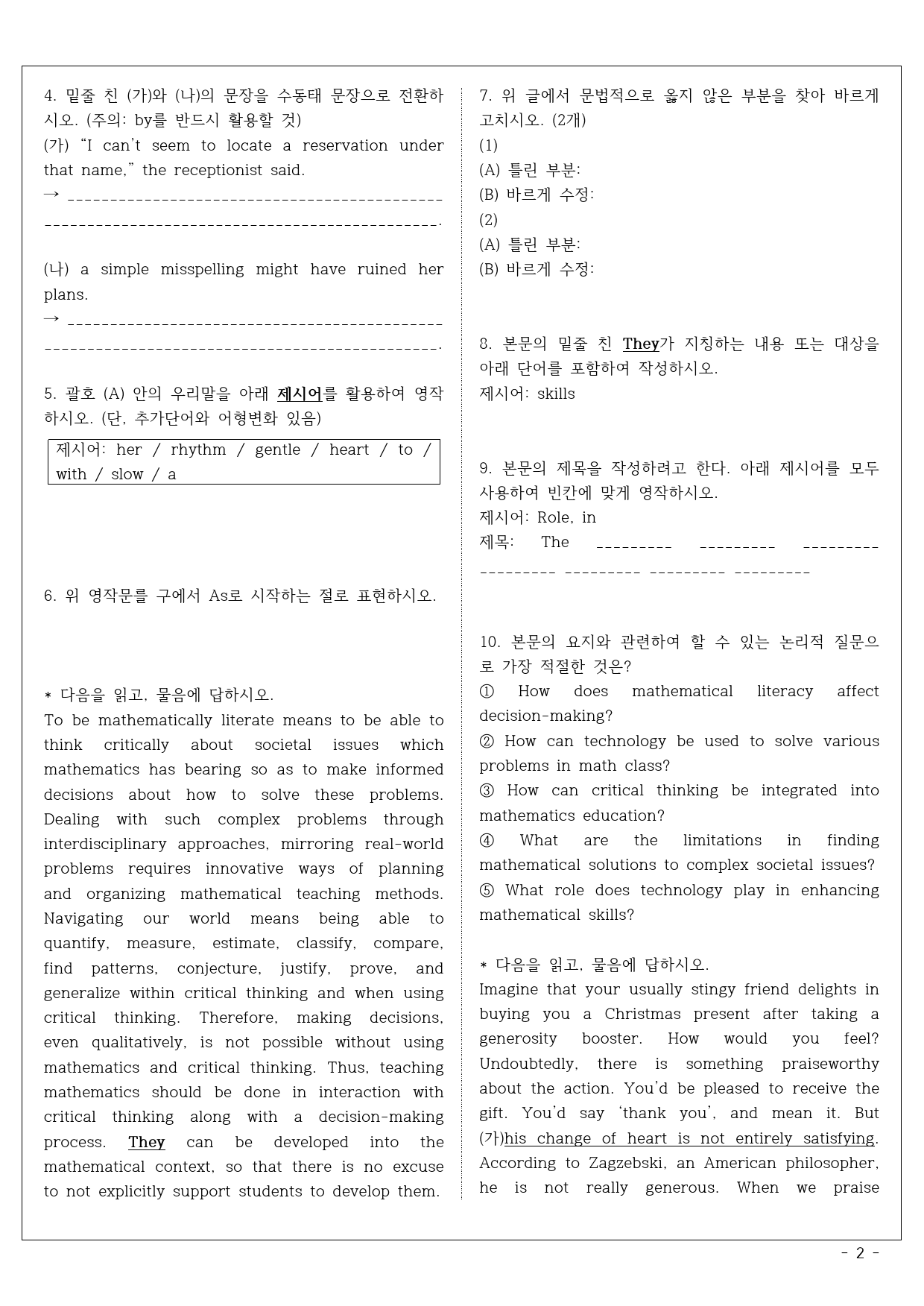 2024년 10월 2학년 실전 모의고사(객관식 + 서술형)_preview_2