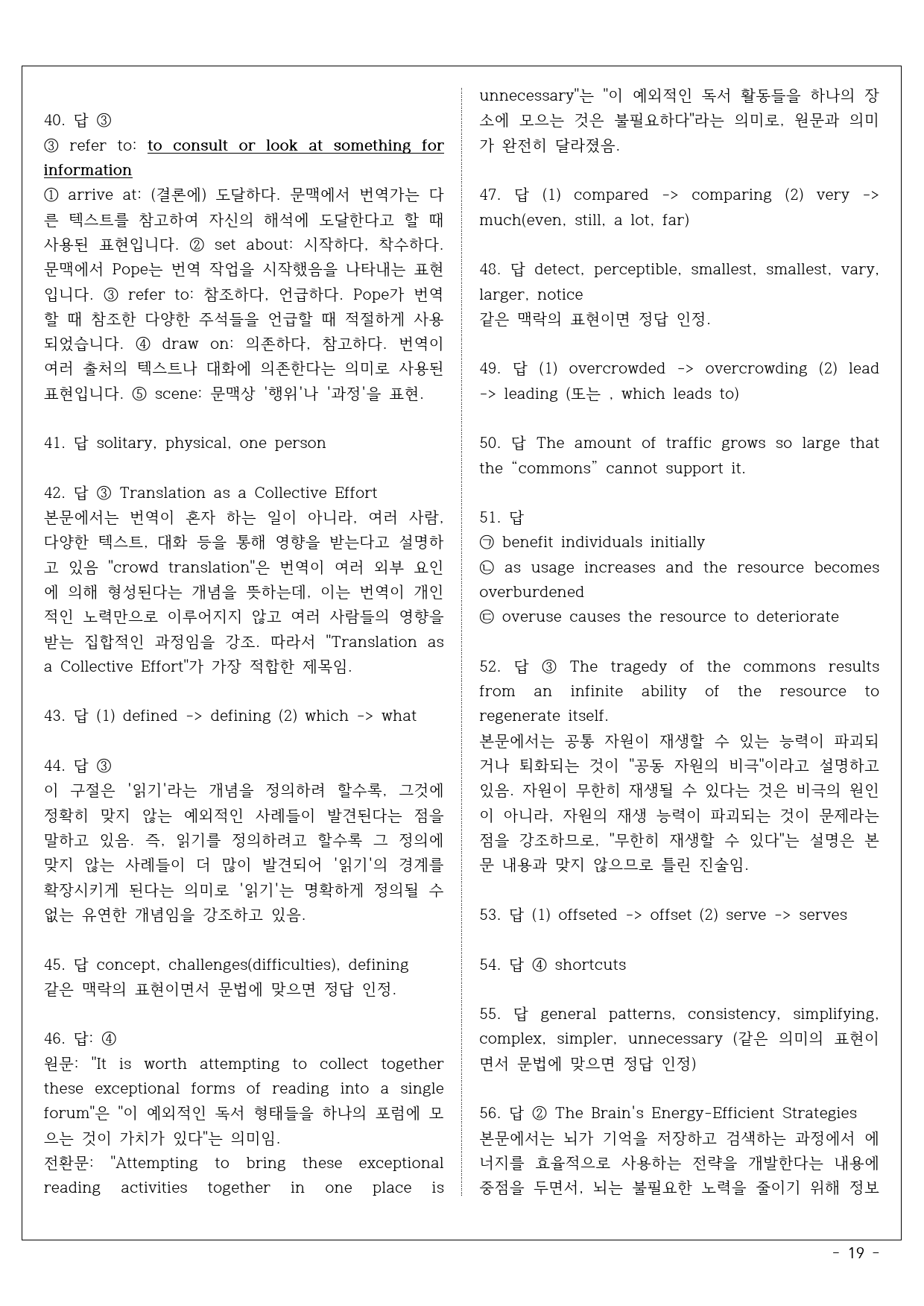 2024년 10월 2학년 실전 모의고사(객관식 + 서술형)_preview_19