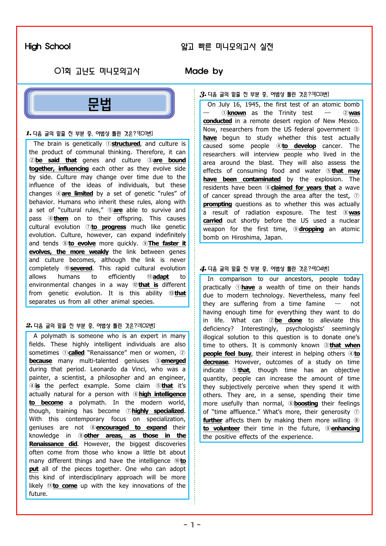 얇빠 실전 고난도 미니모의고사 01회_preview_undefined