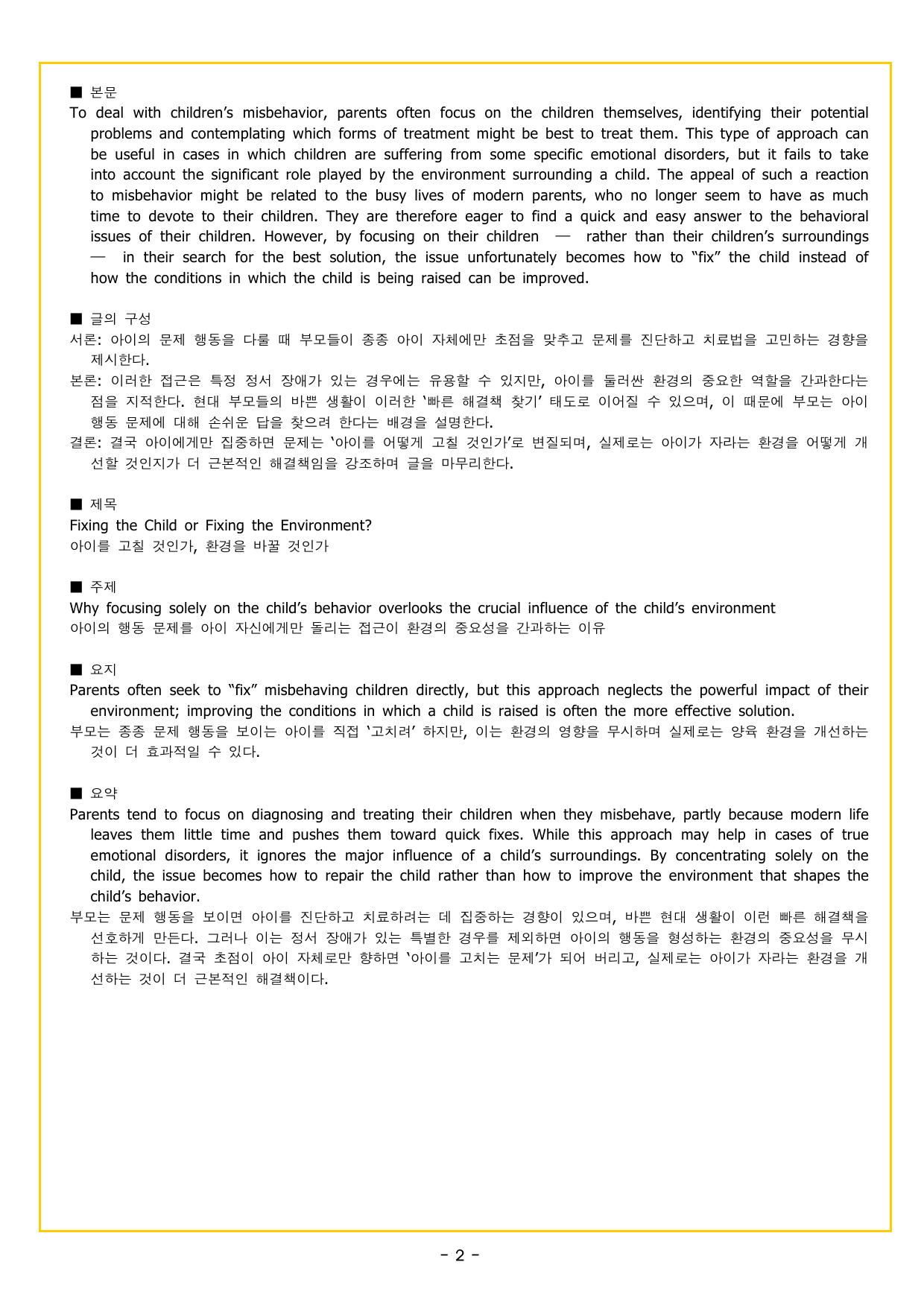 얇빠 실전 고난도 미니모의고사 02회_preview_undefined