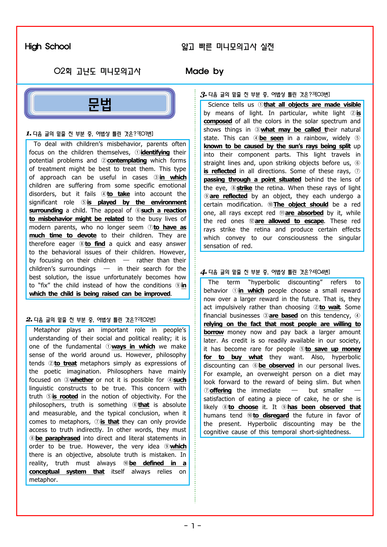 얇빠 실전 고난도 미니모의고사 02회_preview_undefined