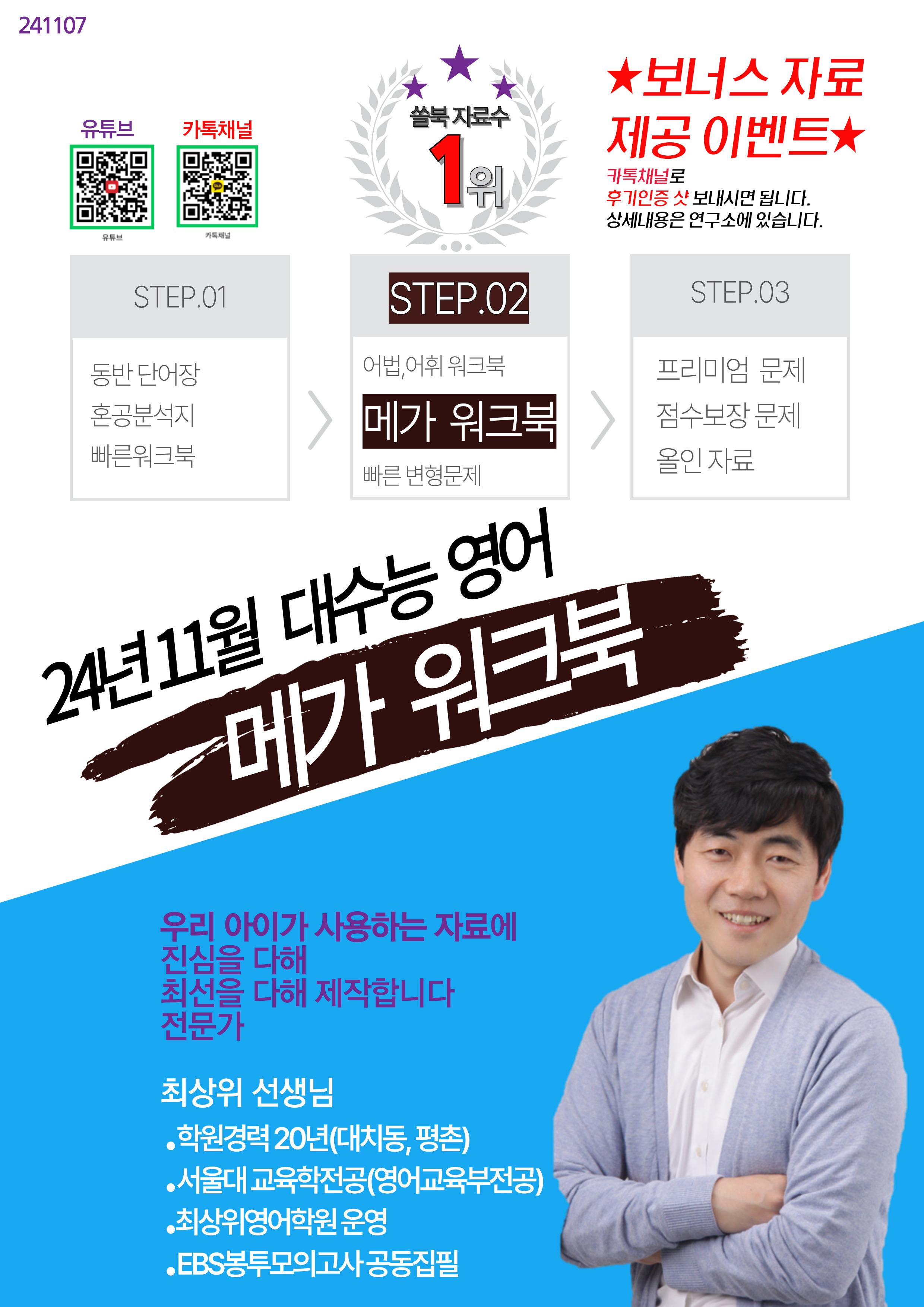 24년 11월 대수능 메가 워크북(40문제X15회, 댓글이벤트)_promotion