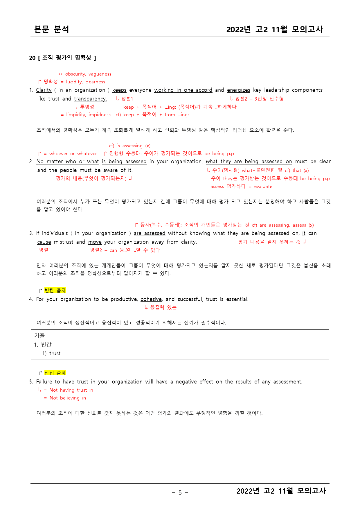 2022년 고2 11월 모의고사 본문분석 _preview_5
