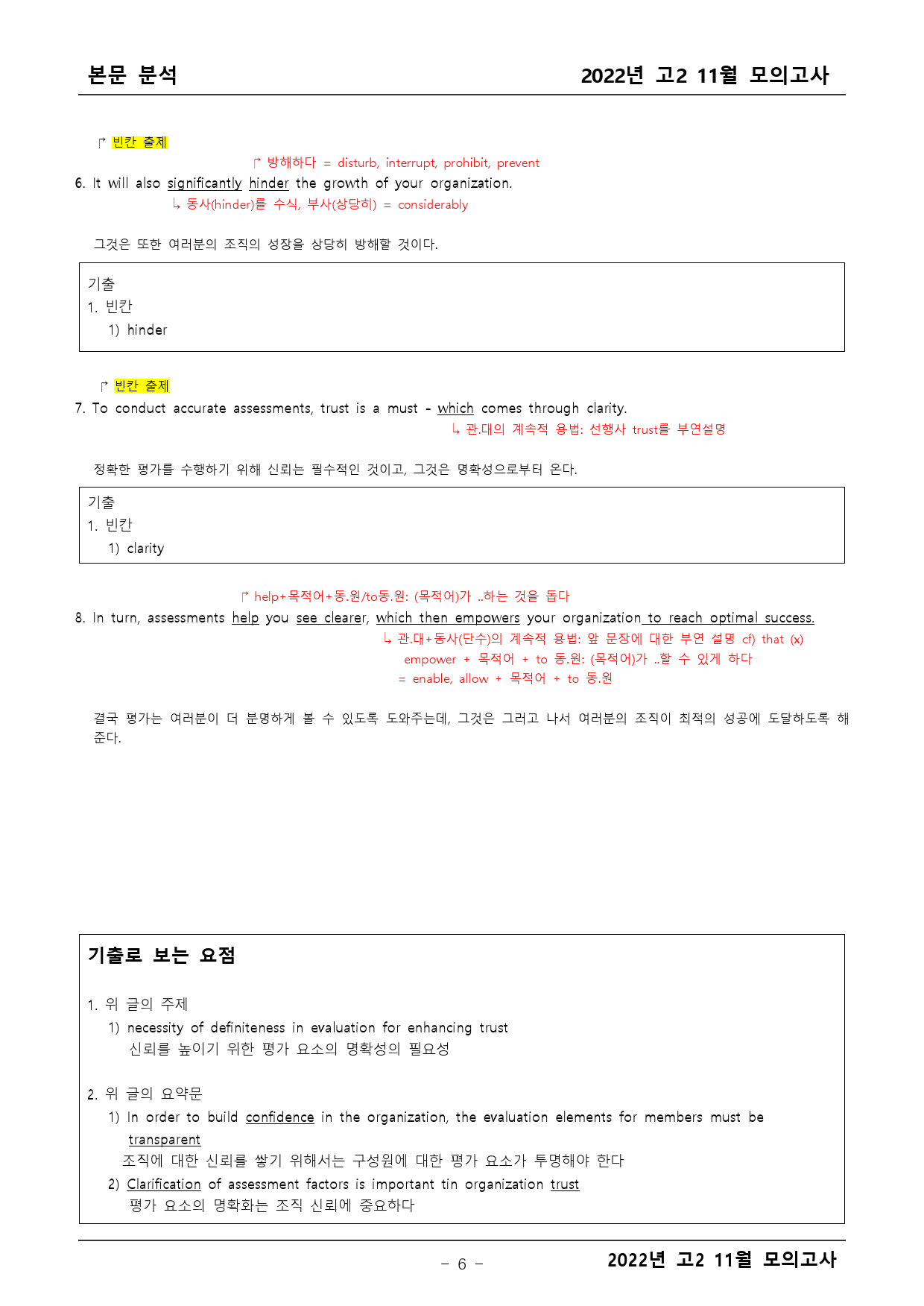 2022년 고2 11월 모의고사 본문분석 _preview_6