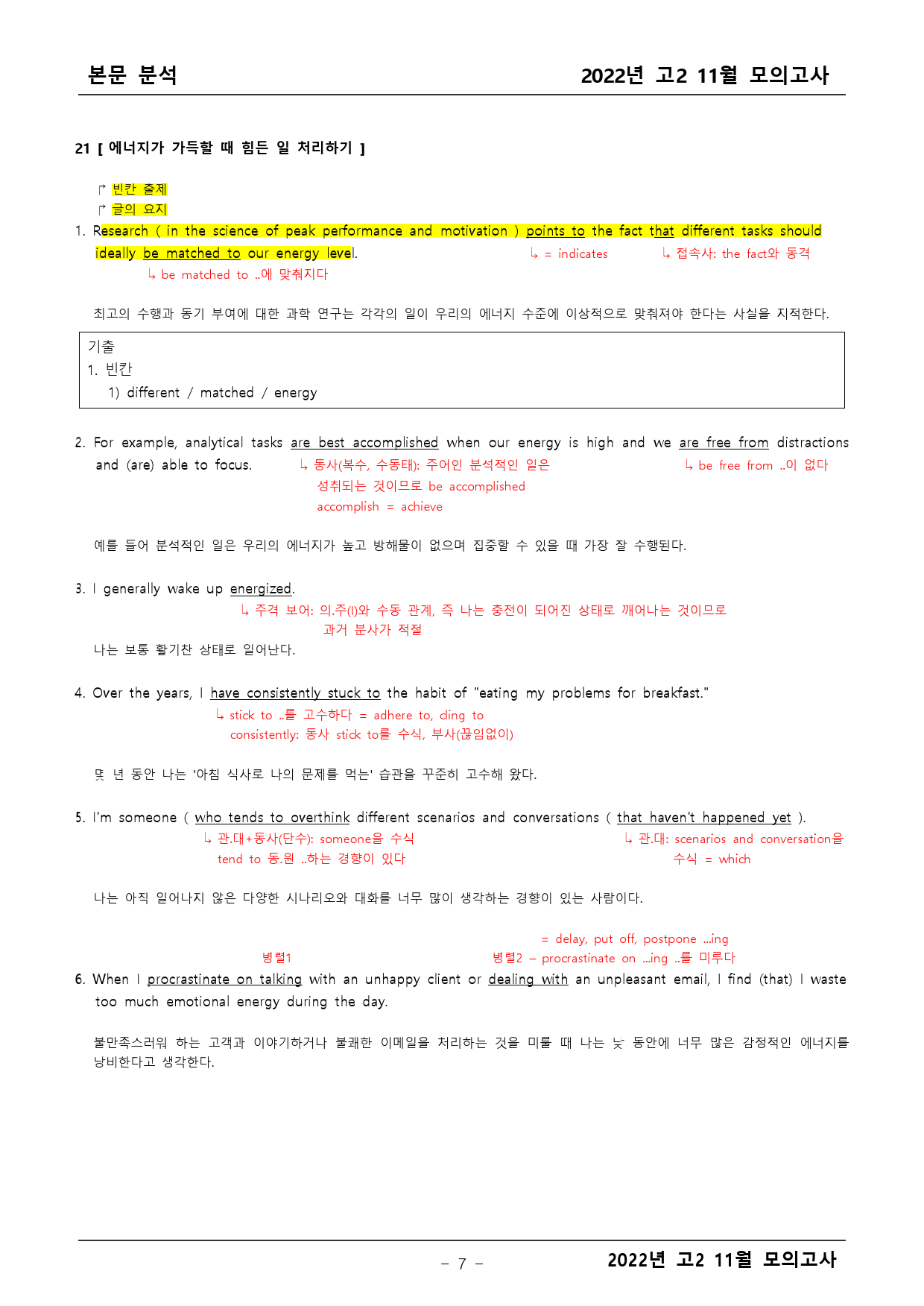 2022년 고2 11월 모의고사 본문분석 _preview_7