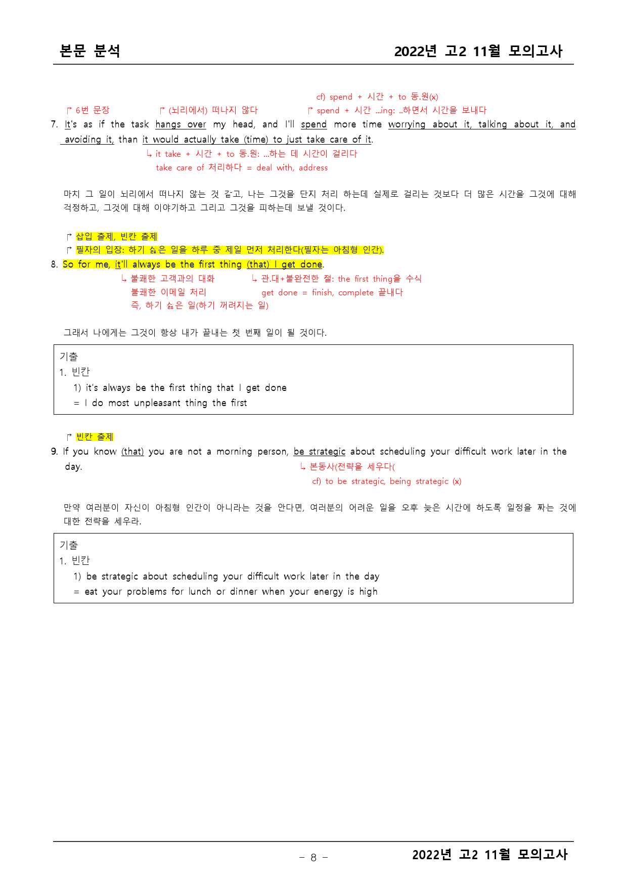 2022년 고2 11월 모의고사 본문분석 _preview_8
