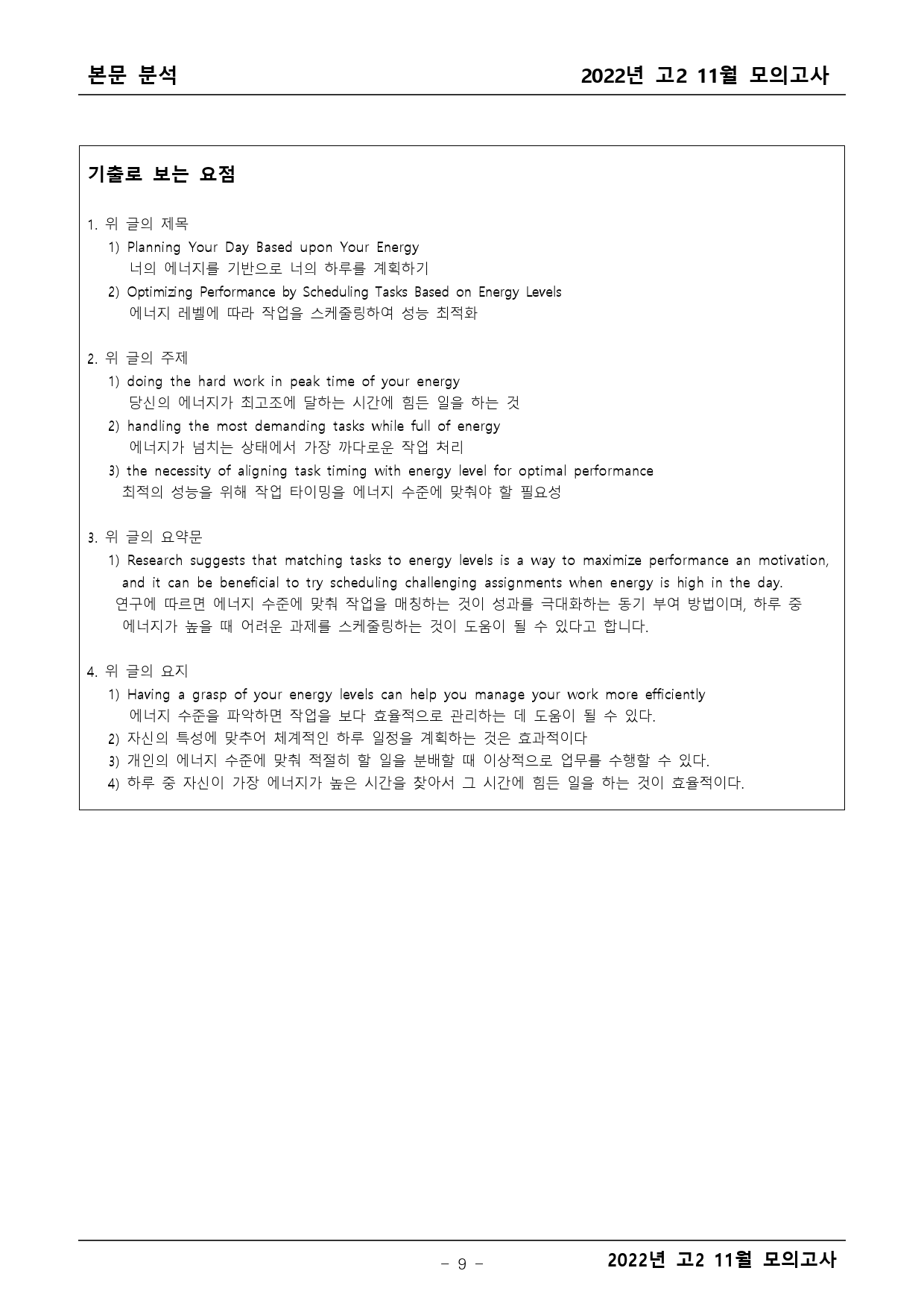 2022년 고2 11월 모의고사 본문분석 _preview_9