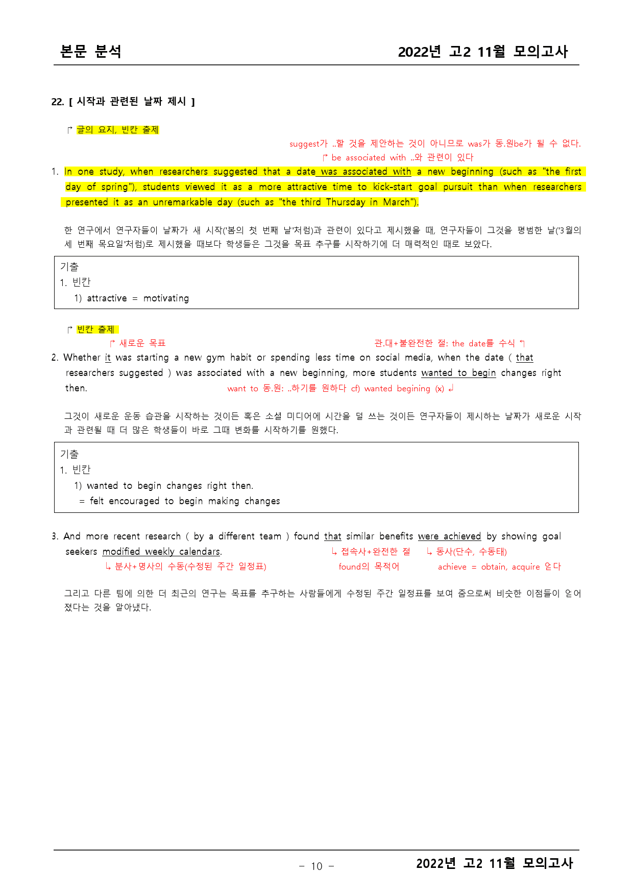 2022년 고2 11월 모의고사 본문분석 _preview_10