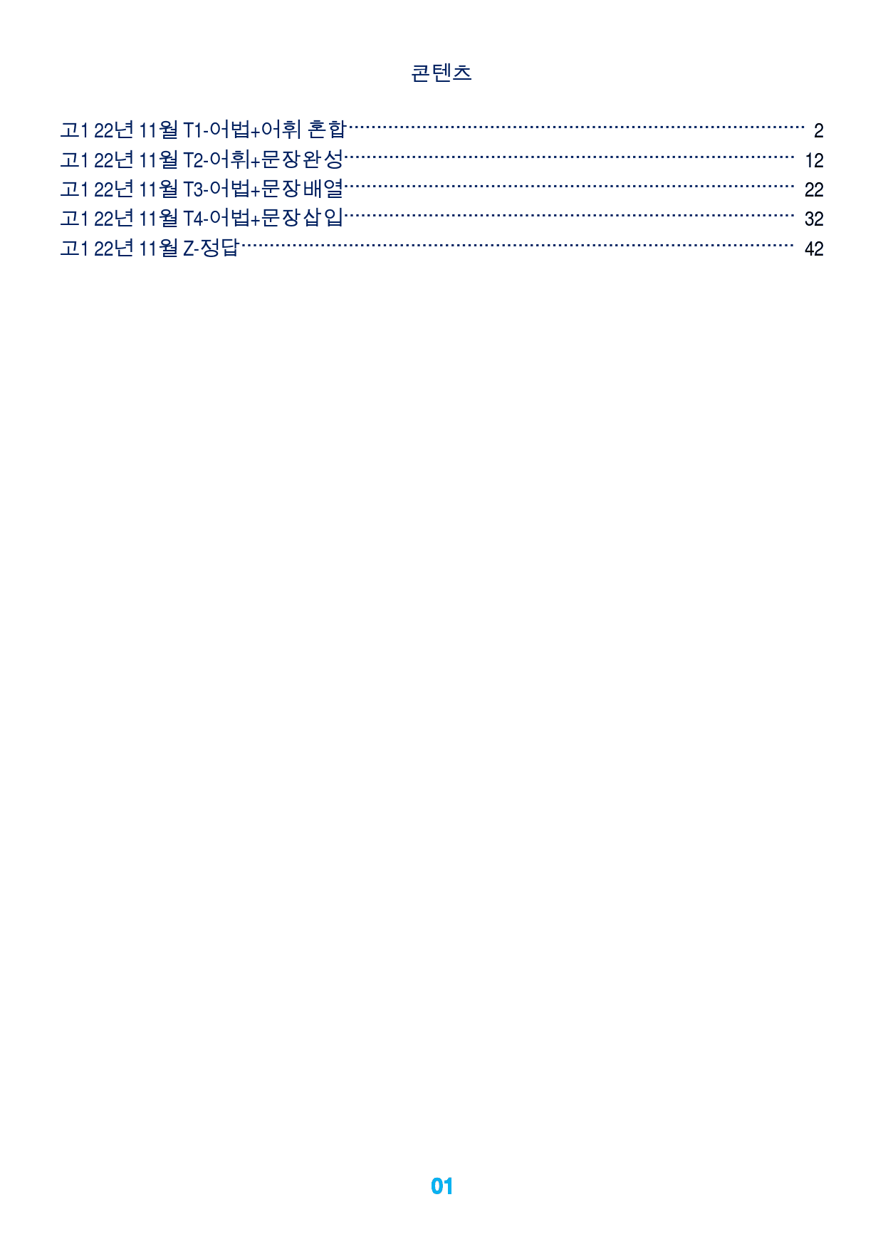 고1, 22년 11월 빠른변형문제 80제_preview_1