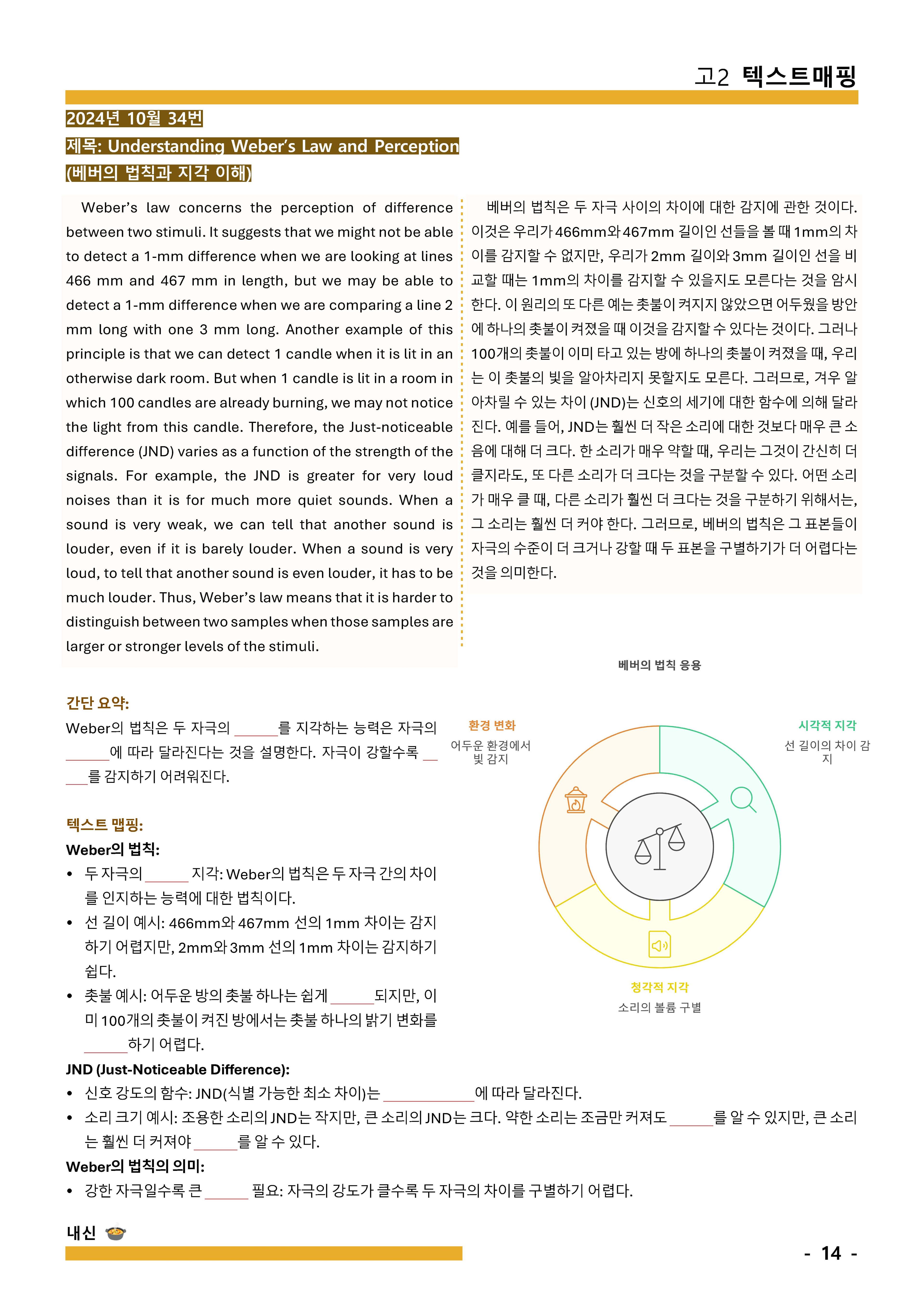 2024-9월 고1 모의고사 매핑 + 요약 (학생용 + 교사용)_promotion