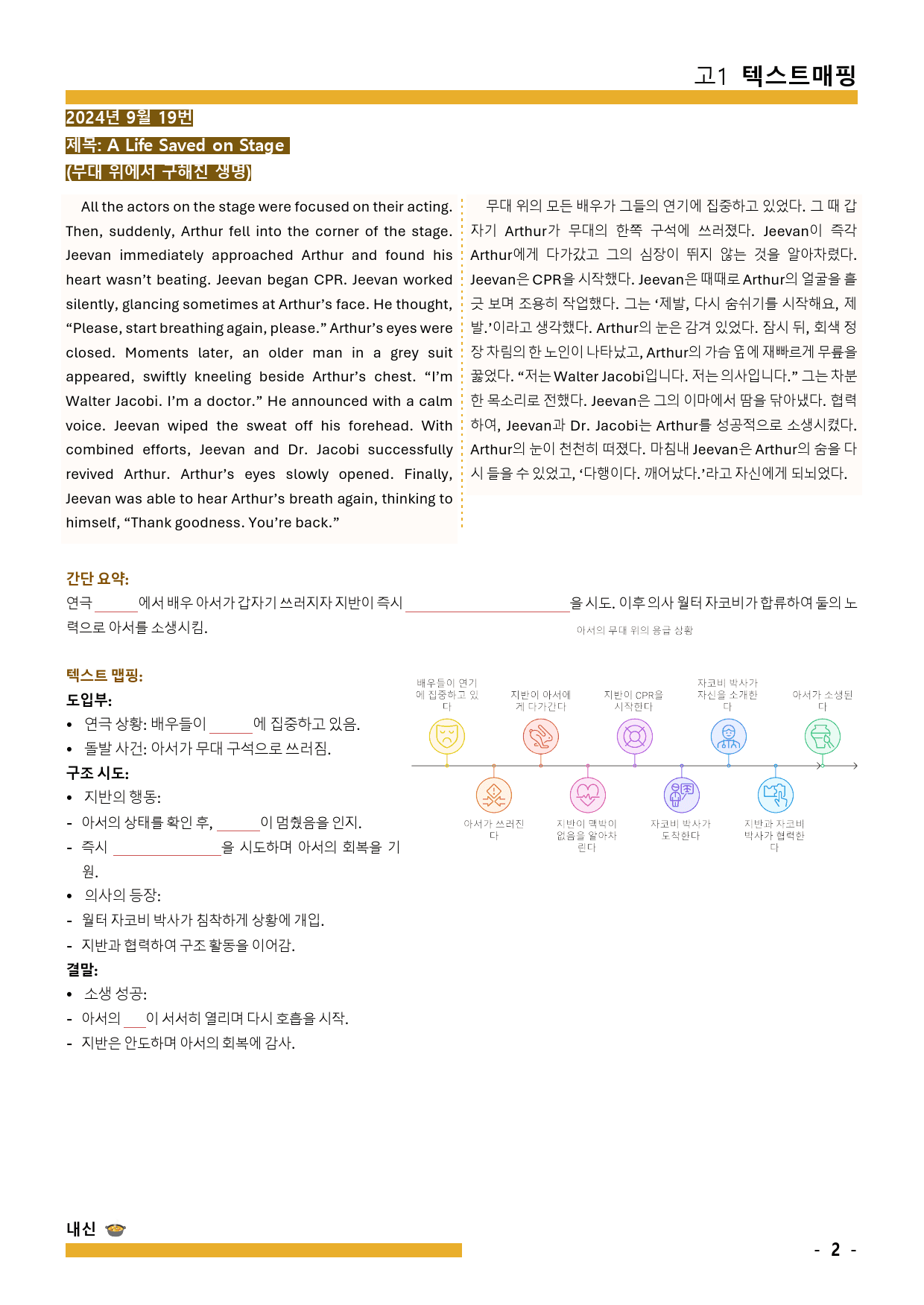2024-9월 고1 모의고사 매핑 + 요약 (학생용 + 교사용)_preview_26