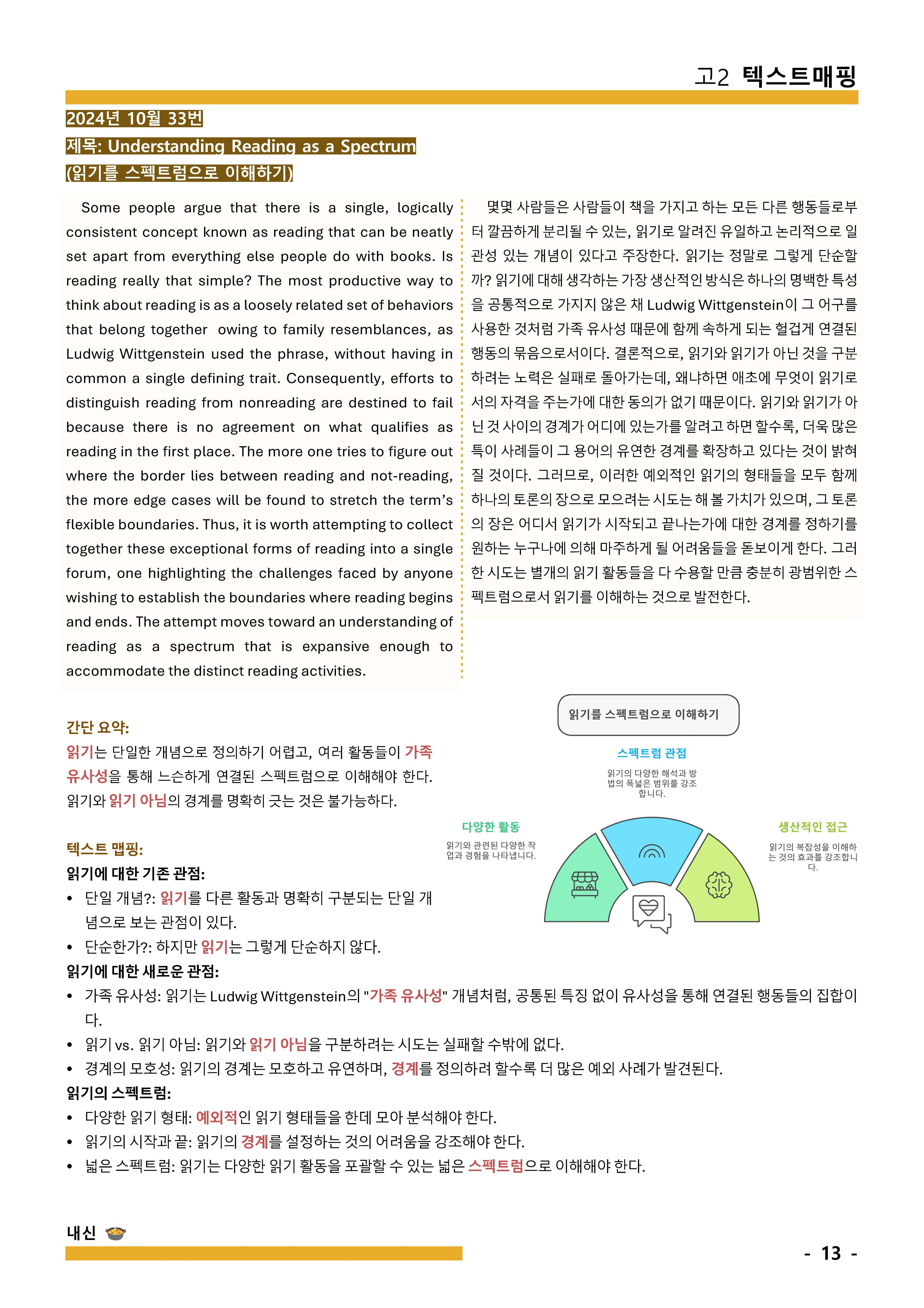 2024-9월 고2 모의고사 매핑 + 요약 (학생용 + 교사용)_promotion