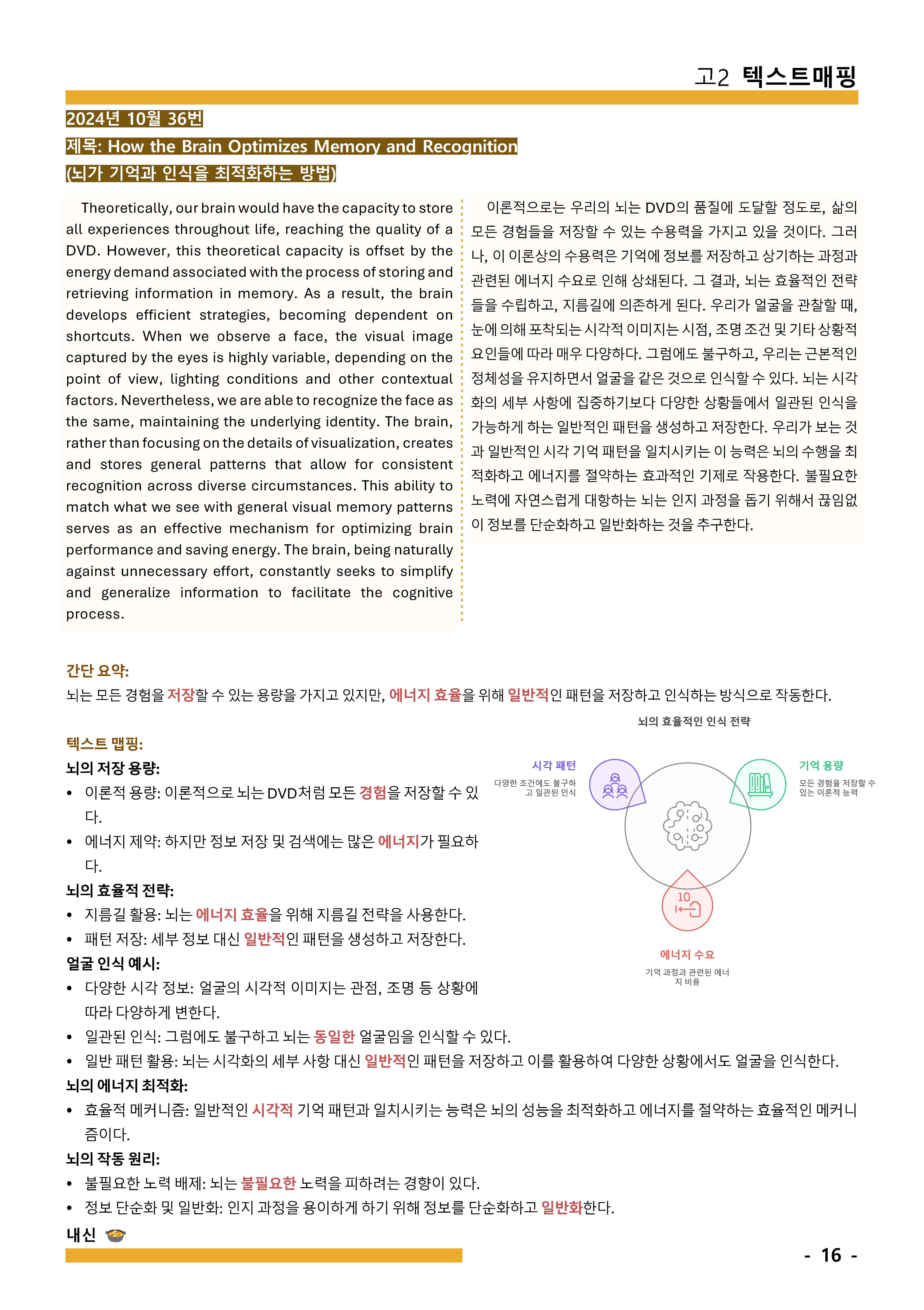 2024-9월 고2 모의고사 매핑 + 요약 (학생용 + 교사용)_promotion